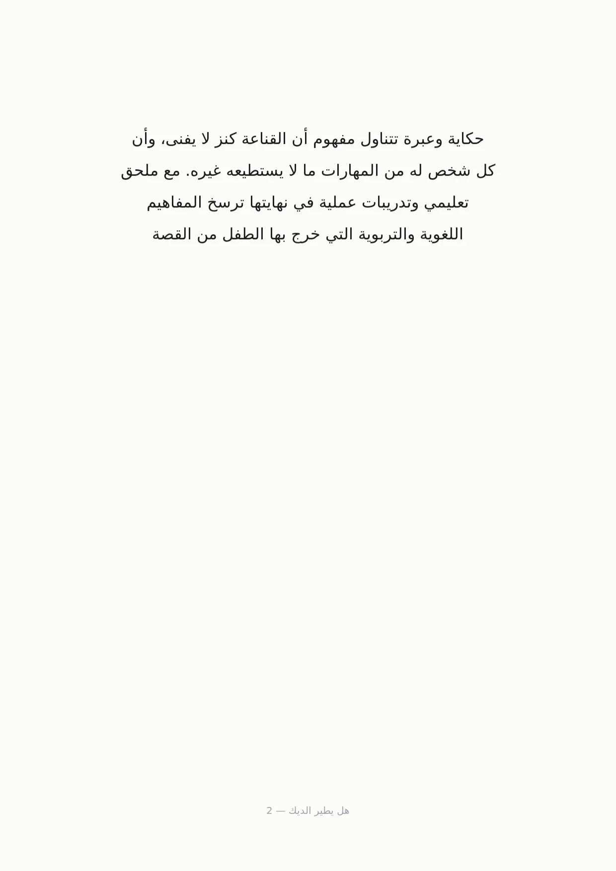 صفحة 2 من هل يطير الديك