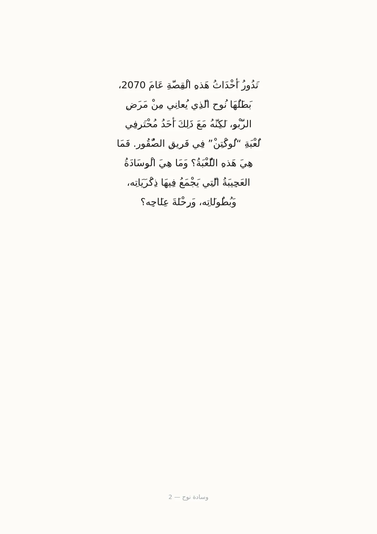 صفحة 2 من وسادة نوح