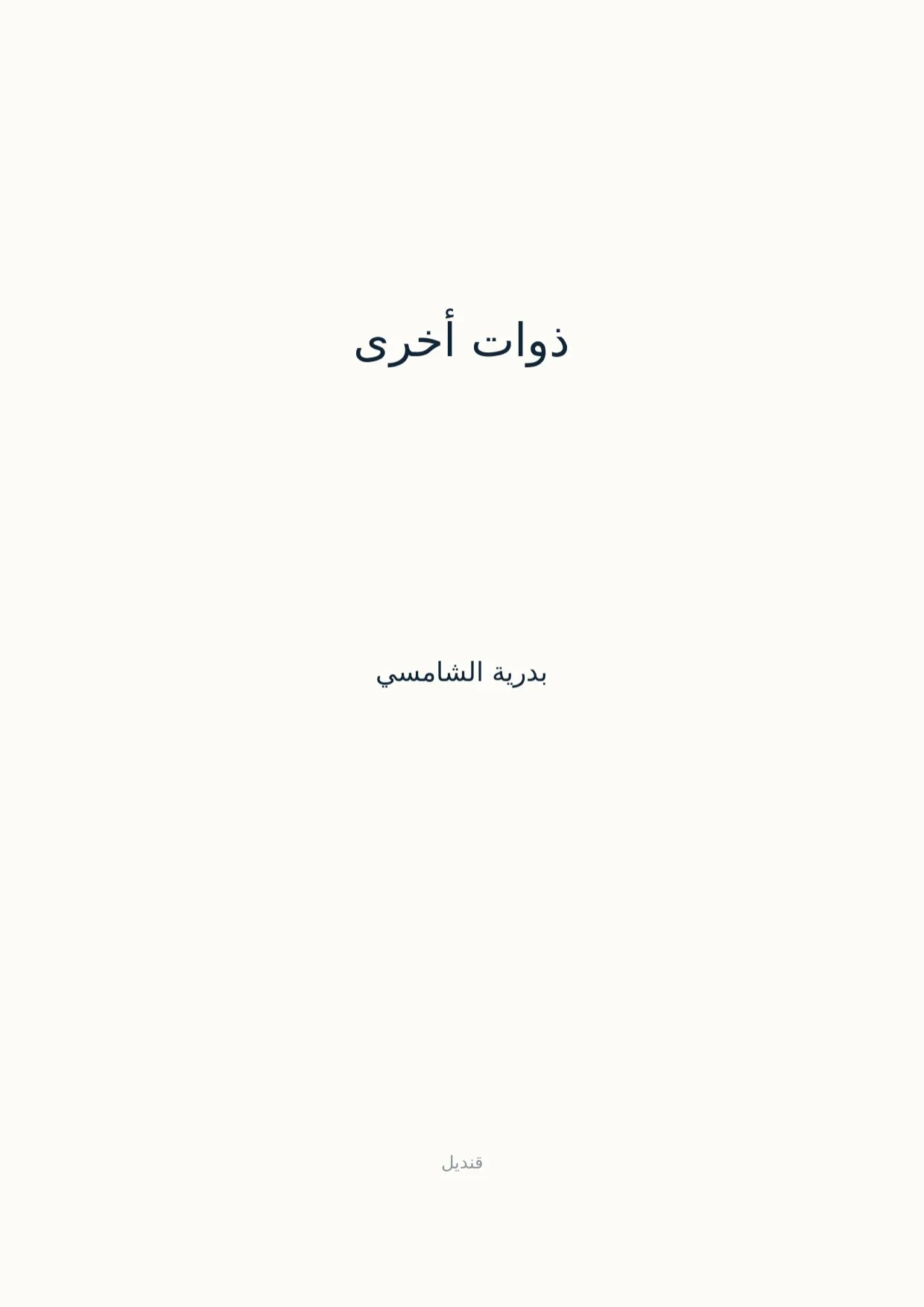 صفحة 1 من ذوات أخرى