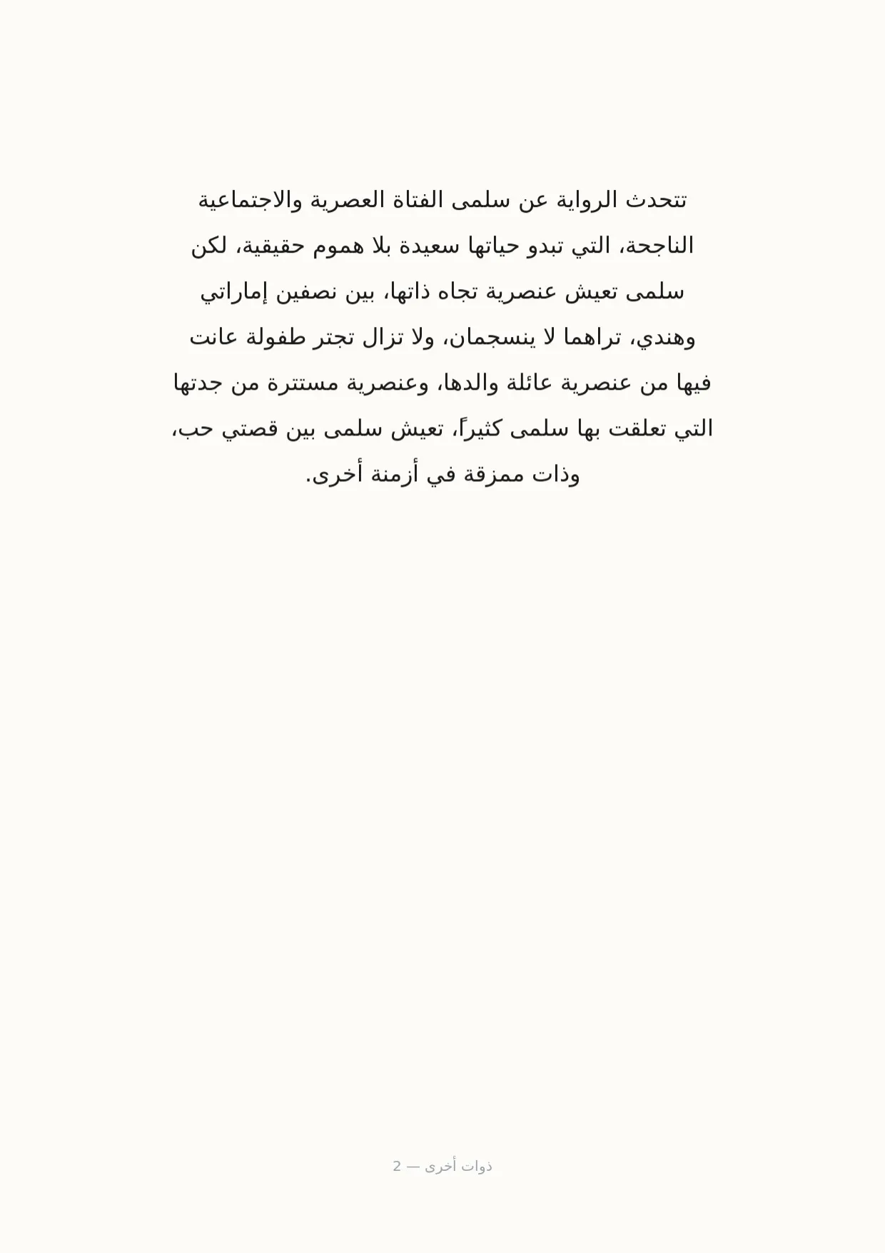 صفحة 2 من ذوات أخرى