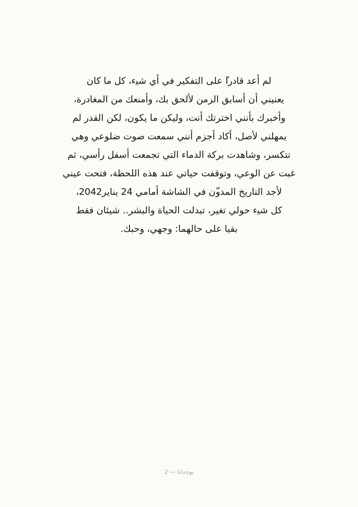 صفحة 2 من بوجدانا