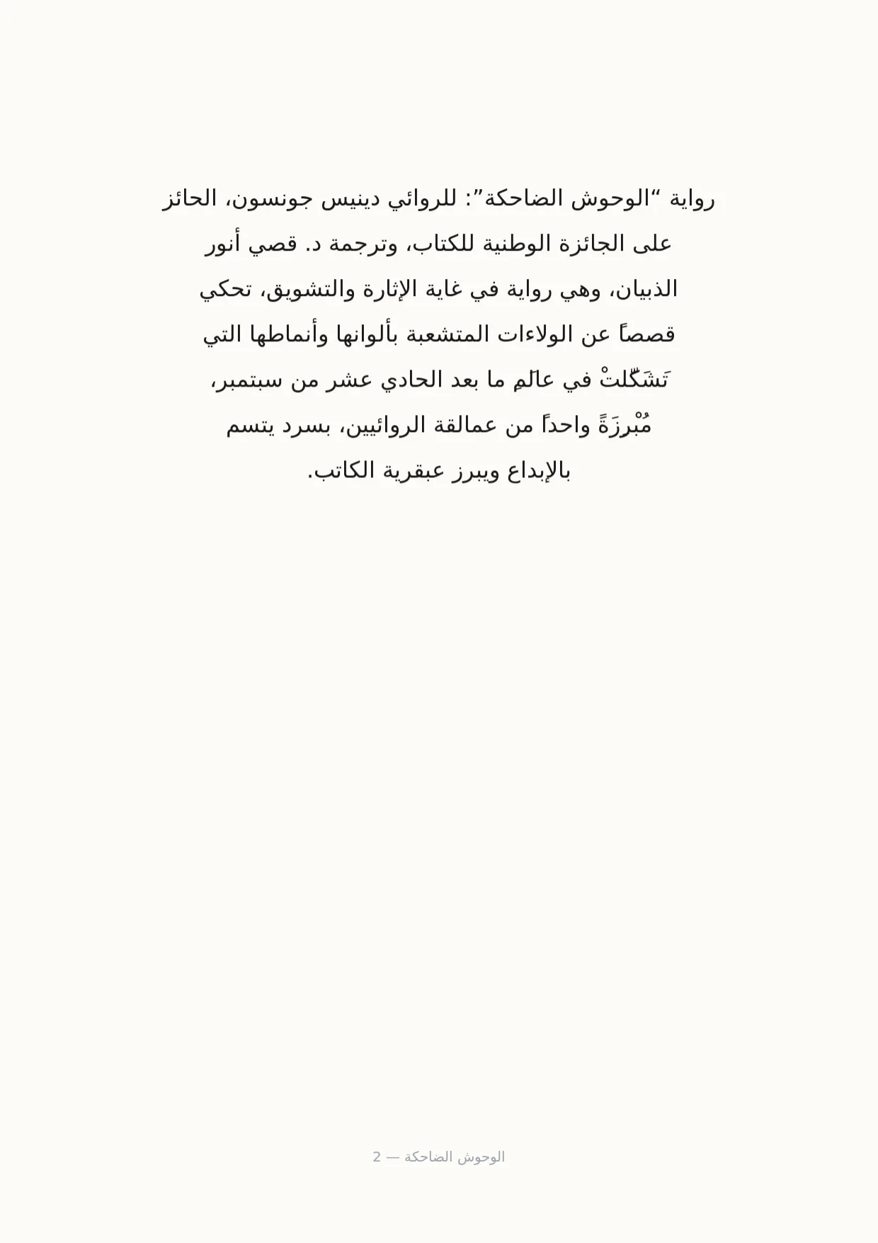 صفحة 2 من الوحوش الضاحكة