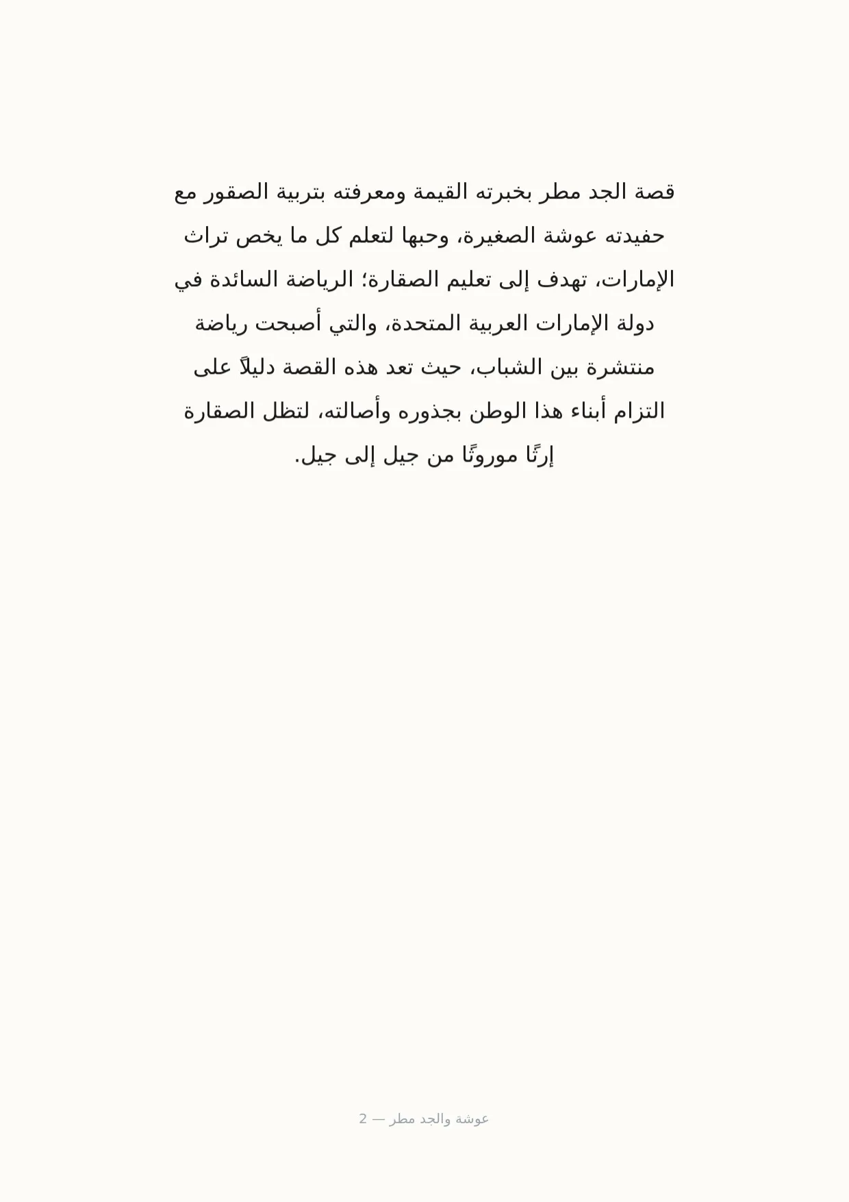 صفحة 2 من عوشة والجد مطر