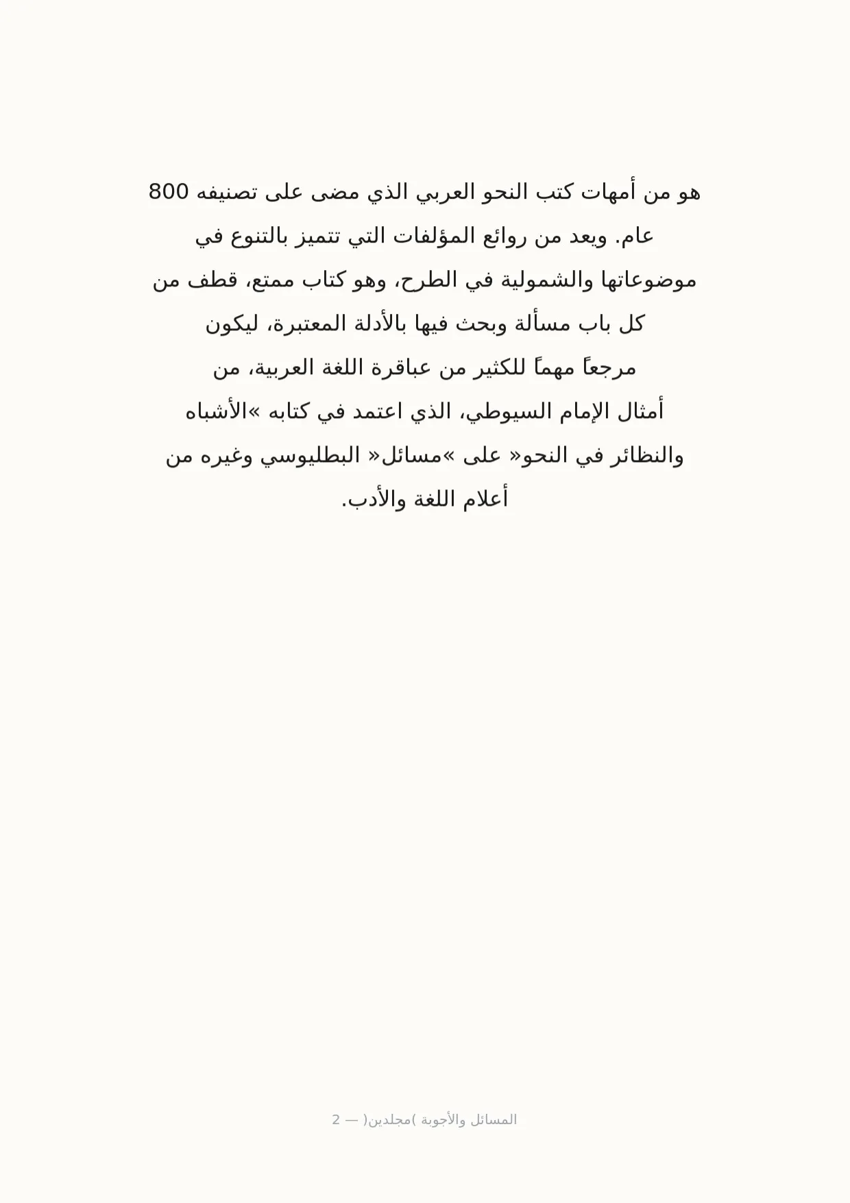 صفحة 2 من المسائل والأجوبة (مجلدين)