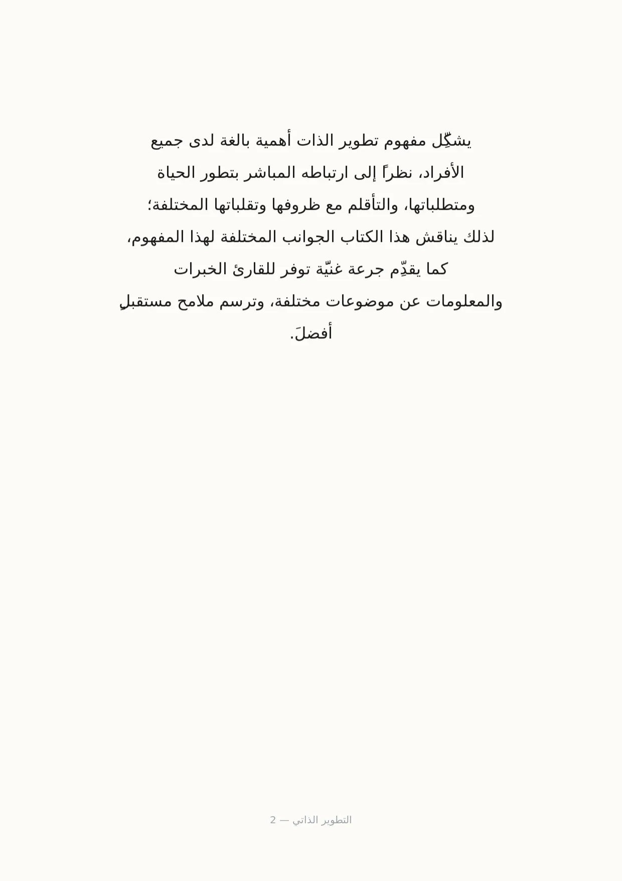 صفحة 2 من التطوير الذاتي