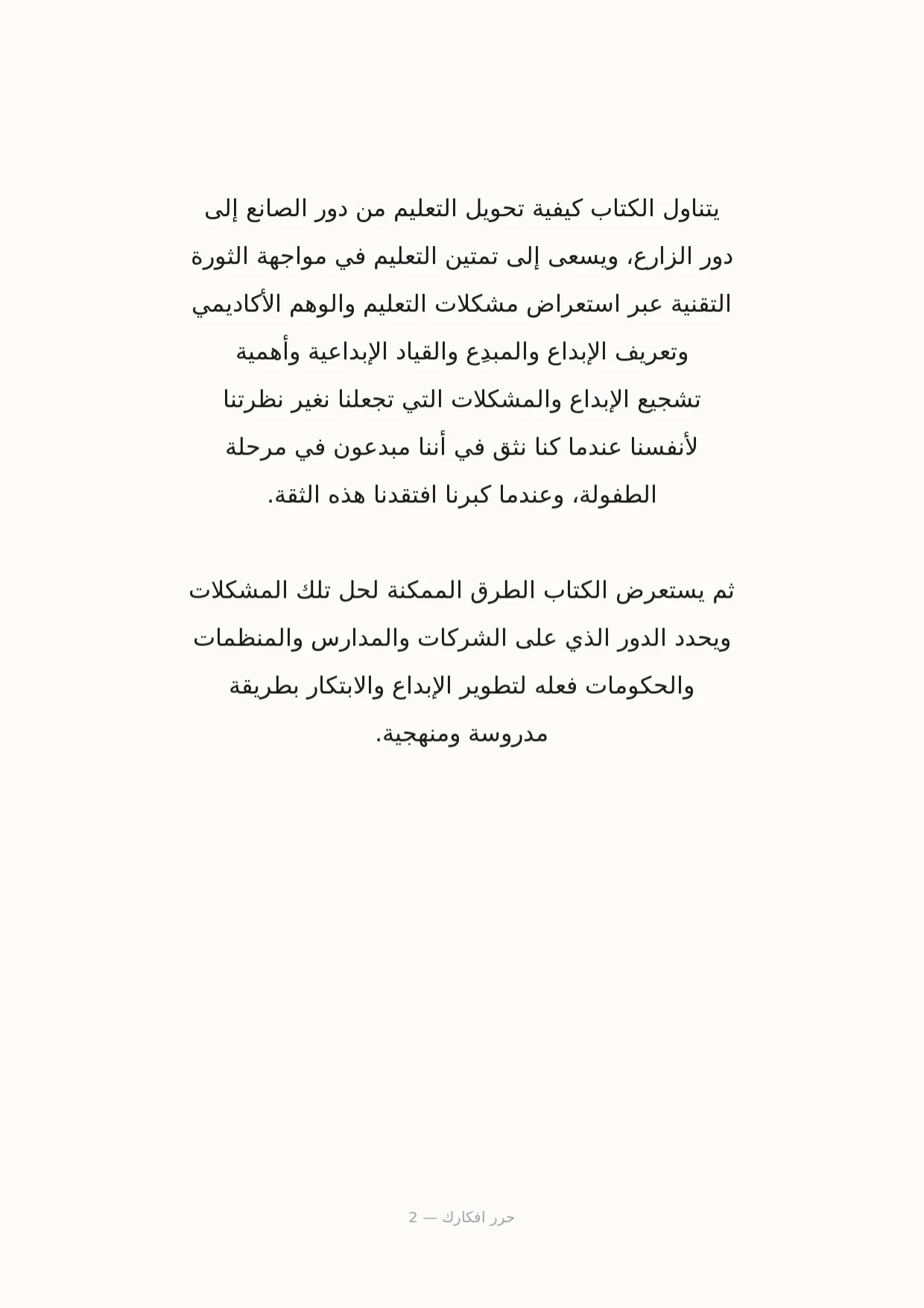 صفحة 2 من حرر افكارك
