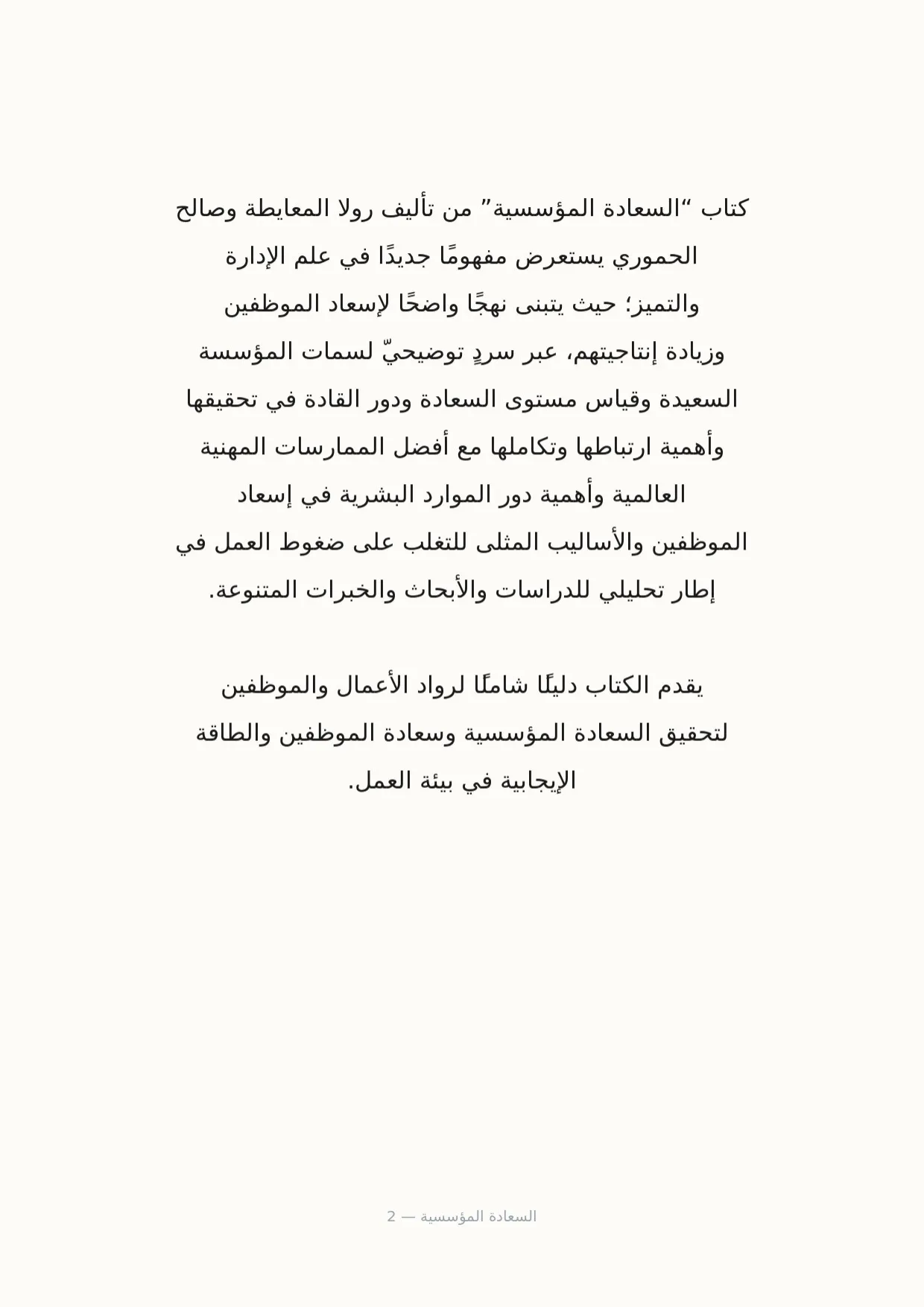 صفحة 2 من السعادة المؤسسية