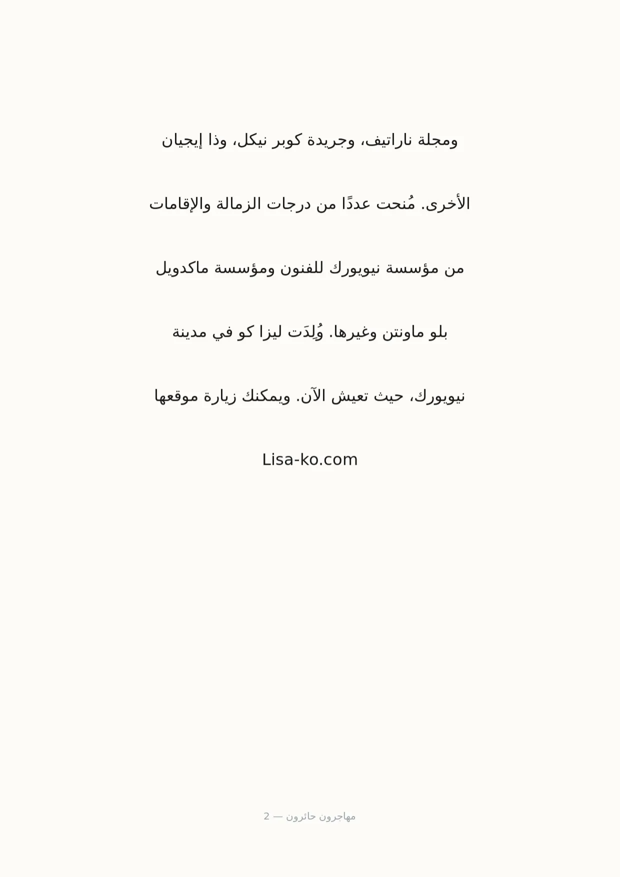 صفحة 2 من مهاجرون حائرون
