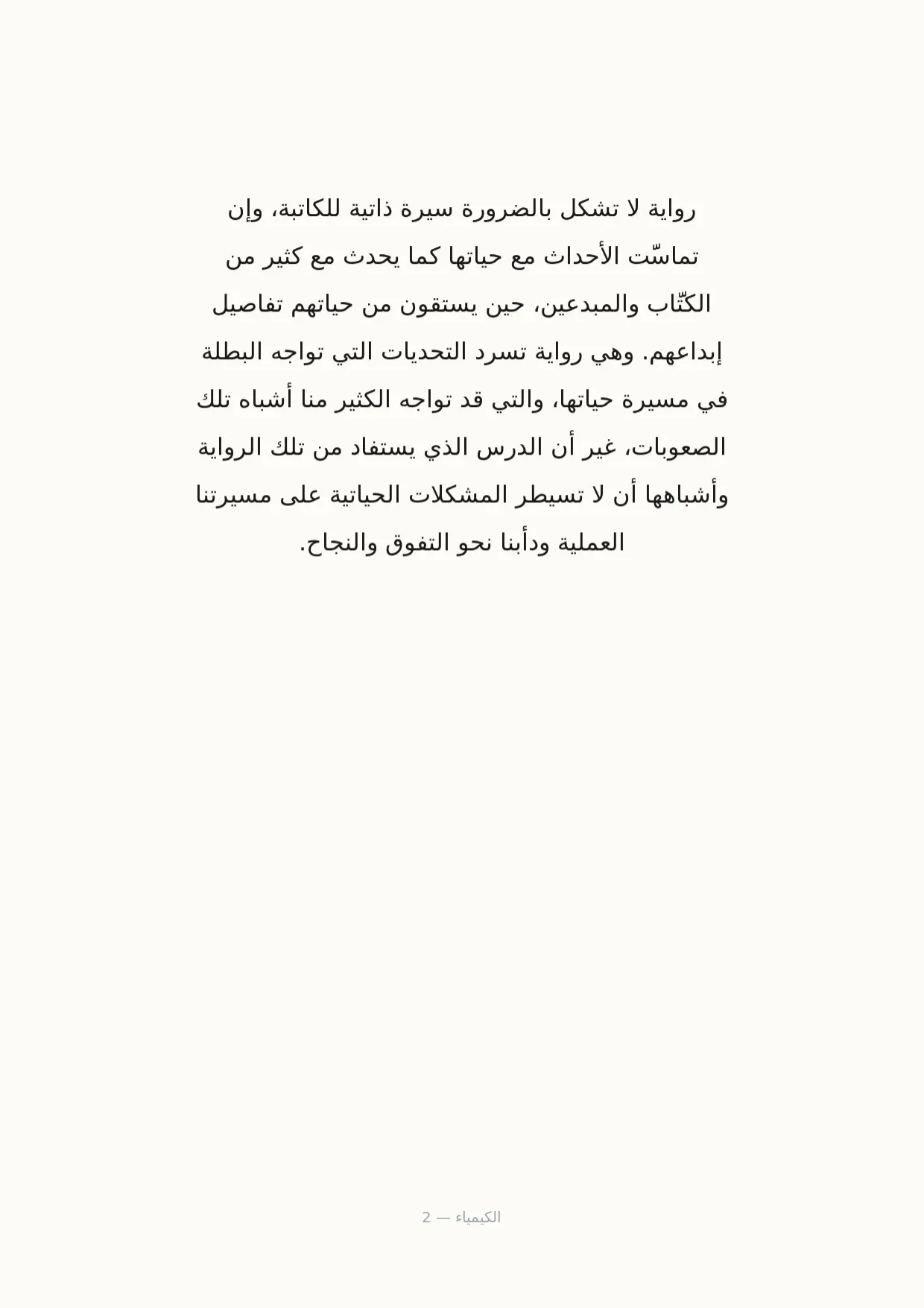 صفحة 2 من الكيمياء