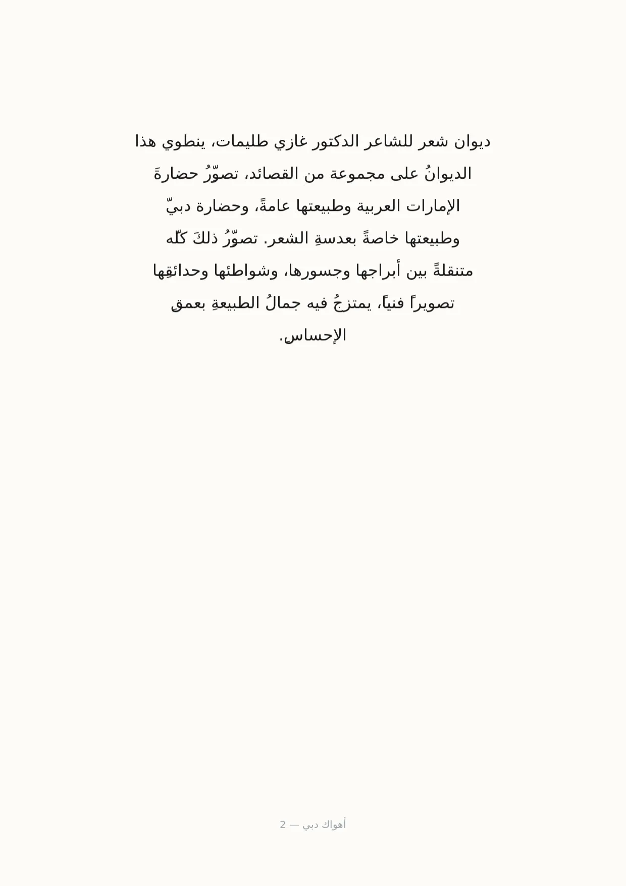 صفحة 2 من أهواك دبي