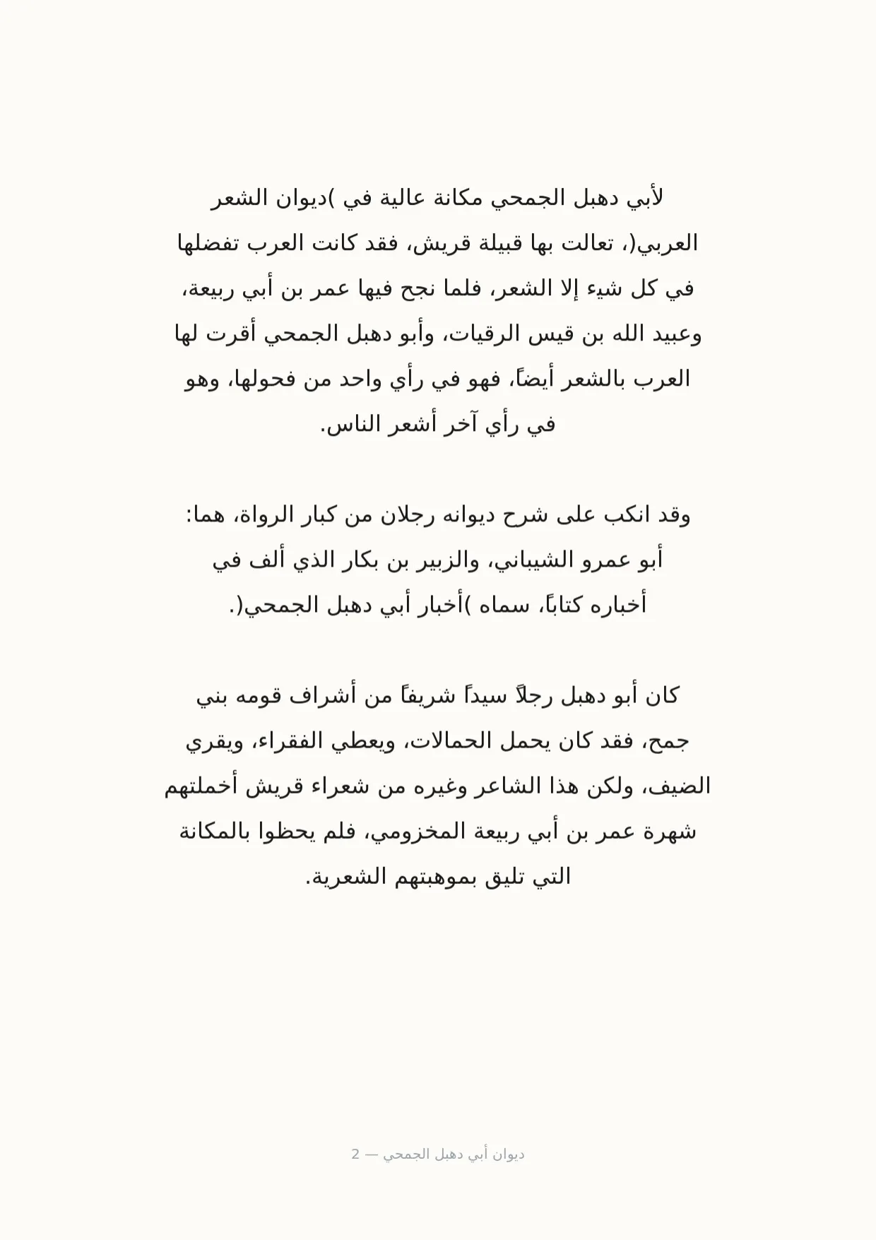 صفحة 2 من ديوان أبي دهبل الجمحي