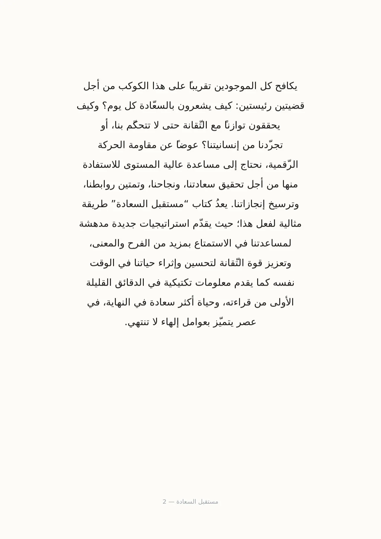 صفحة 2 من مستقبل السعادة