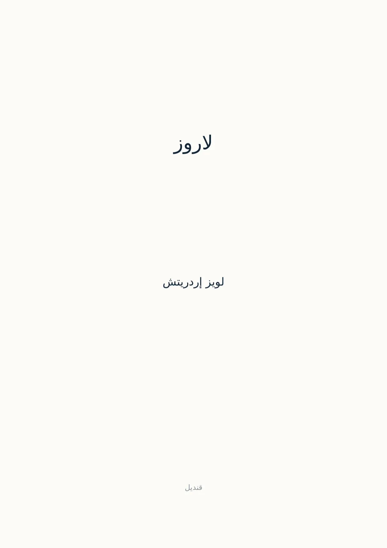 صفحة 1 من لاروز