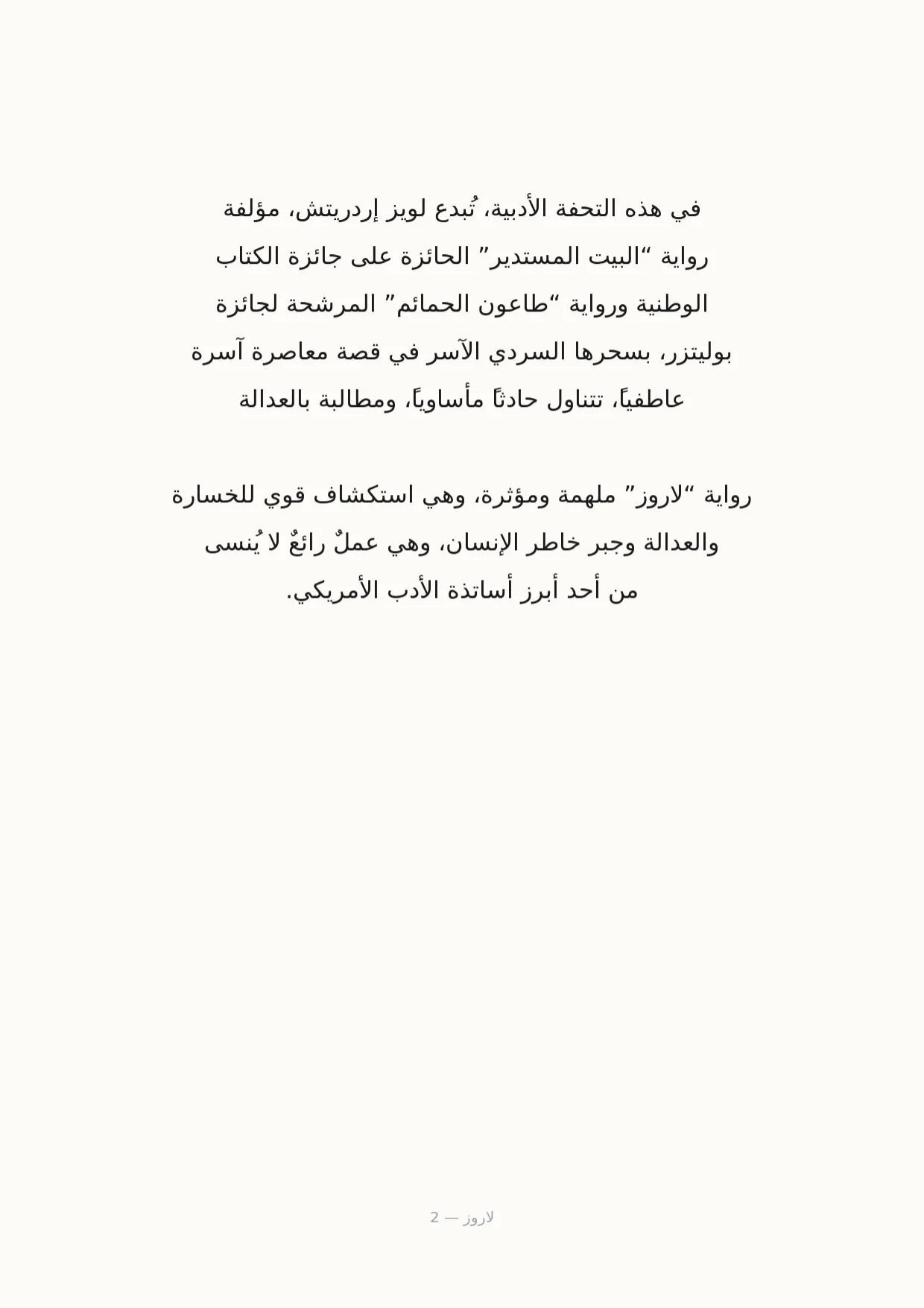 صفحة 2 من لاروز