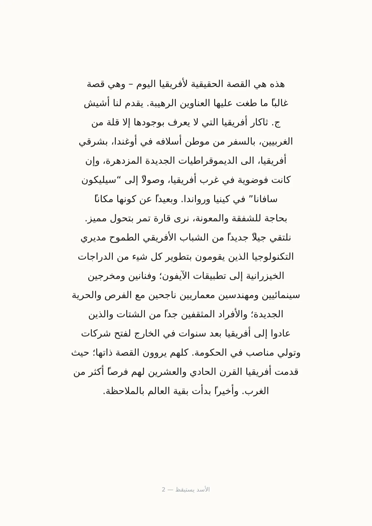 صفحة 2 من الأسد يستيقظ
