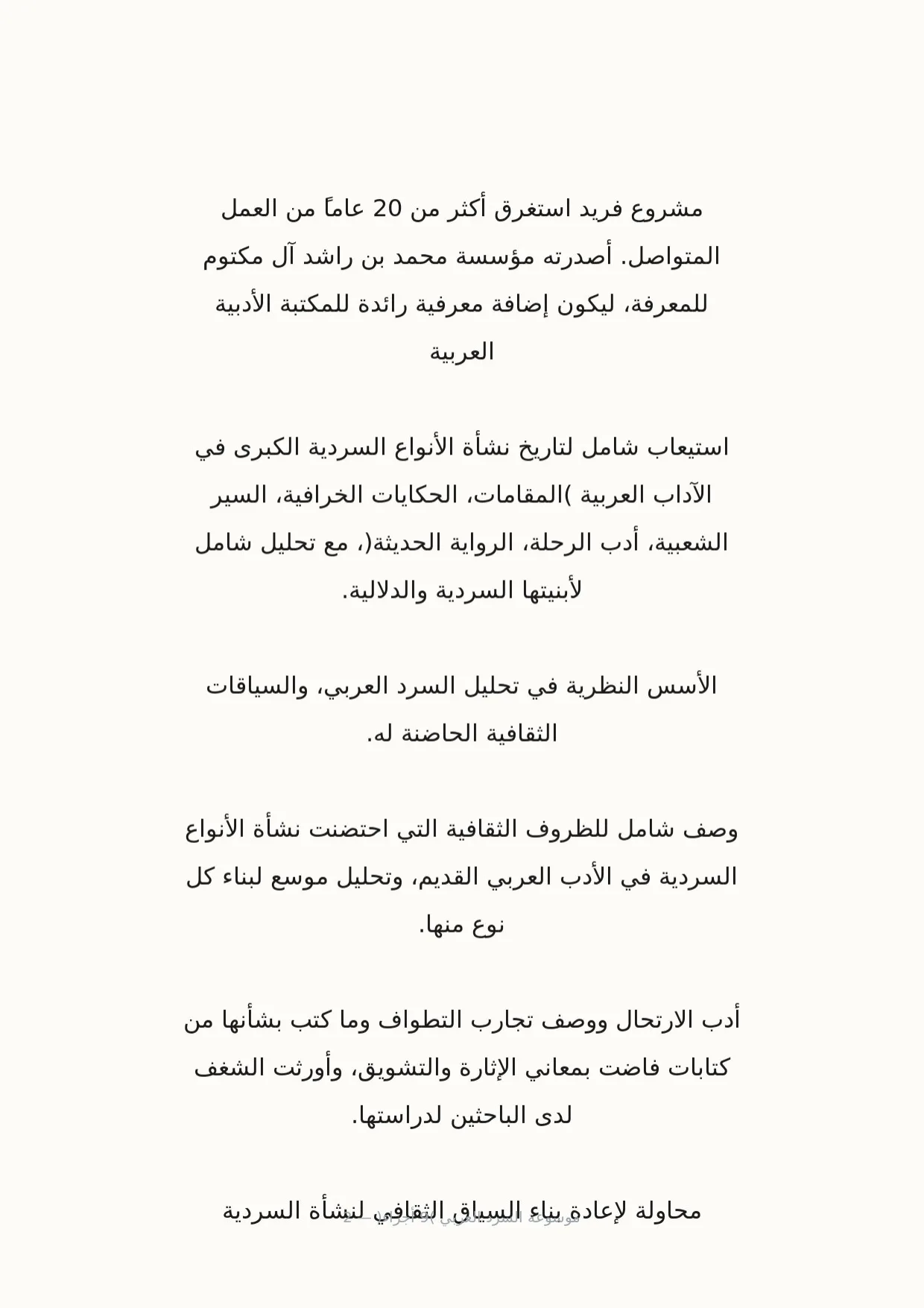 صفحة 2 من موسوعة السرد العربي (9 أجزاء)