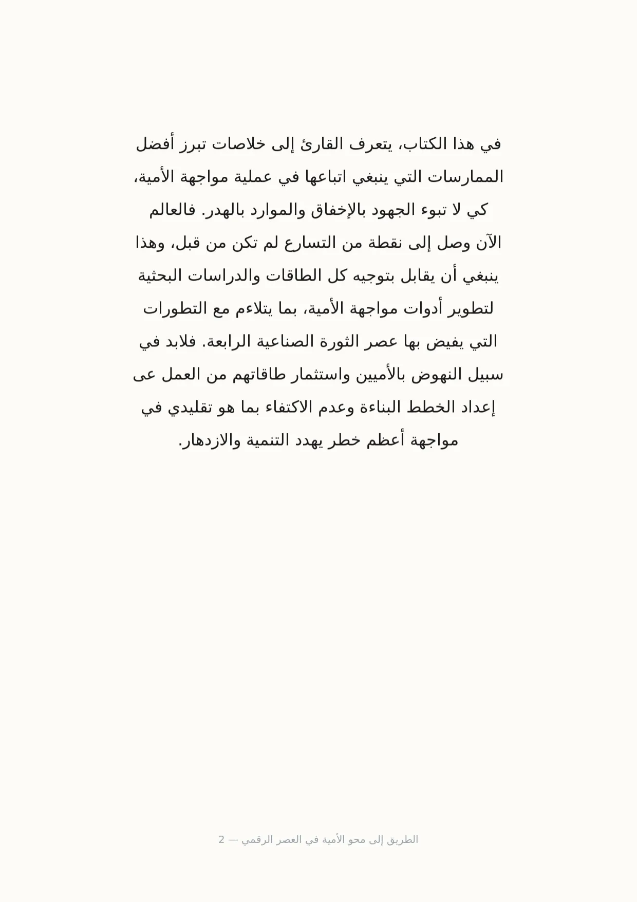 صفحة 2 من الطريق إلى محو الأمية في العصر الرقمي