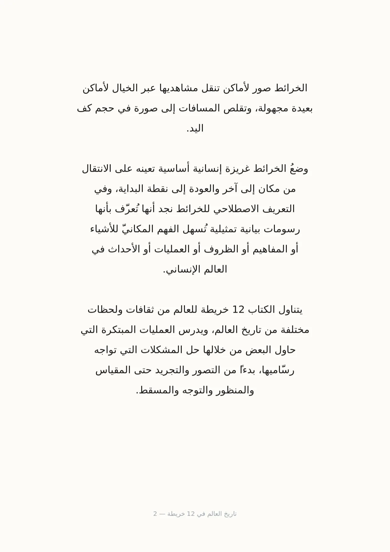 صفحة 2 من تاريخ العالم في 12 خريطة