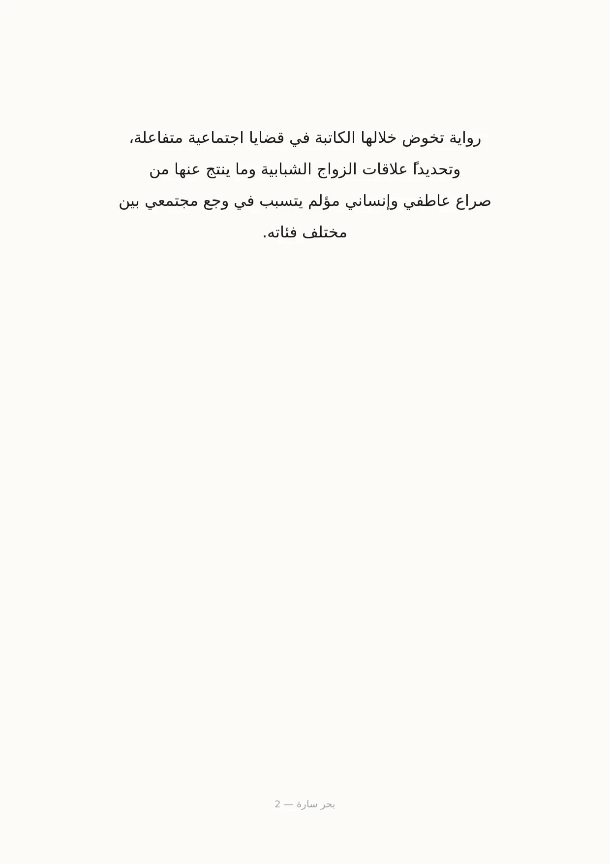 صفحة 2 من بحر سارة
