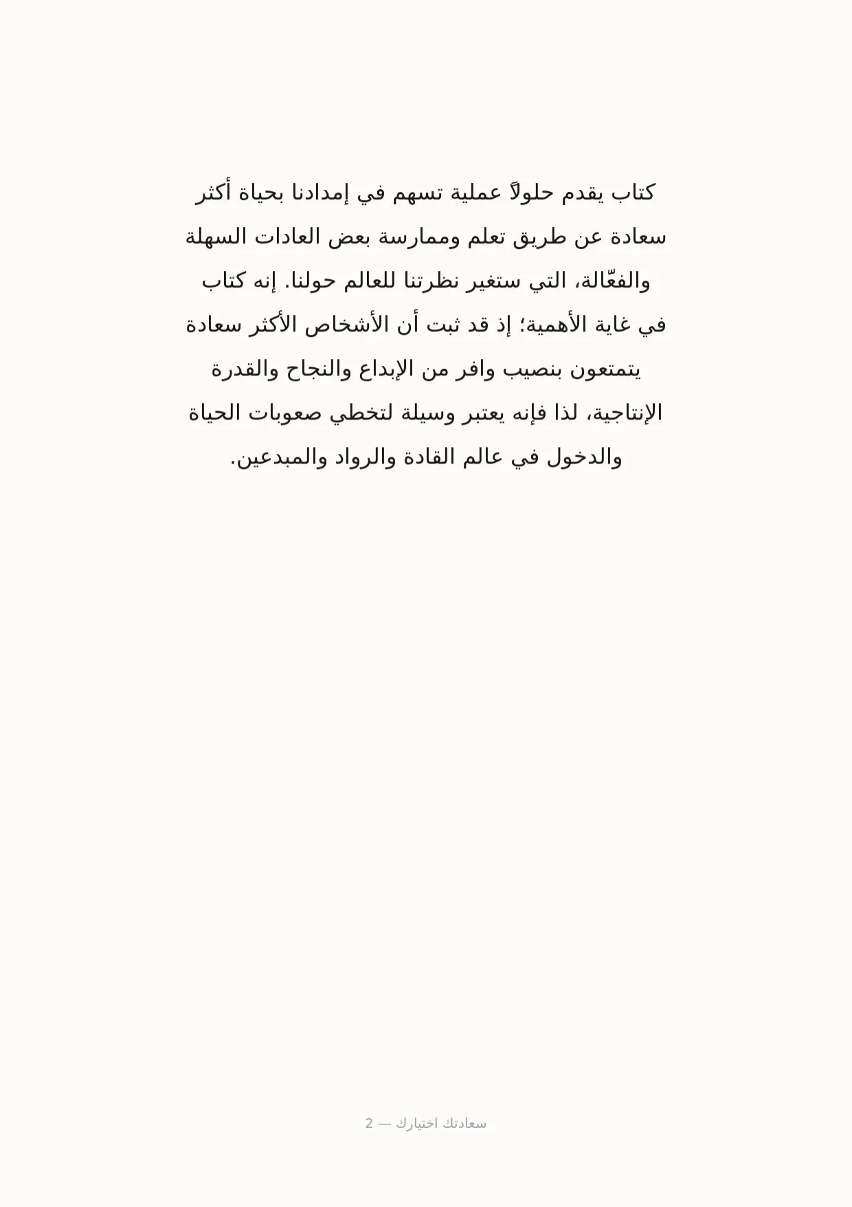 صفحة 2 من سعادتك اختيارك
