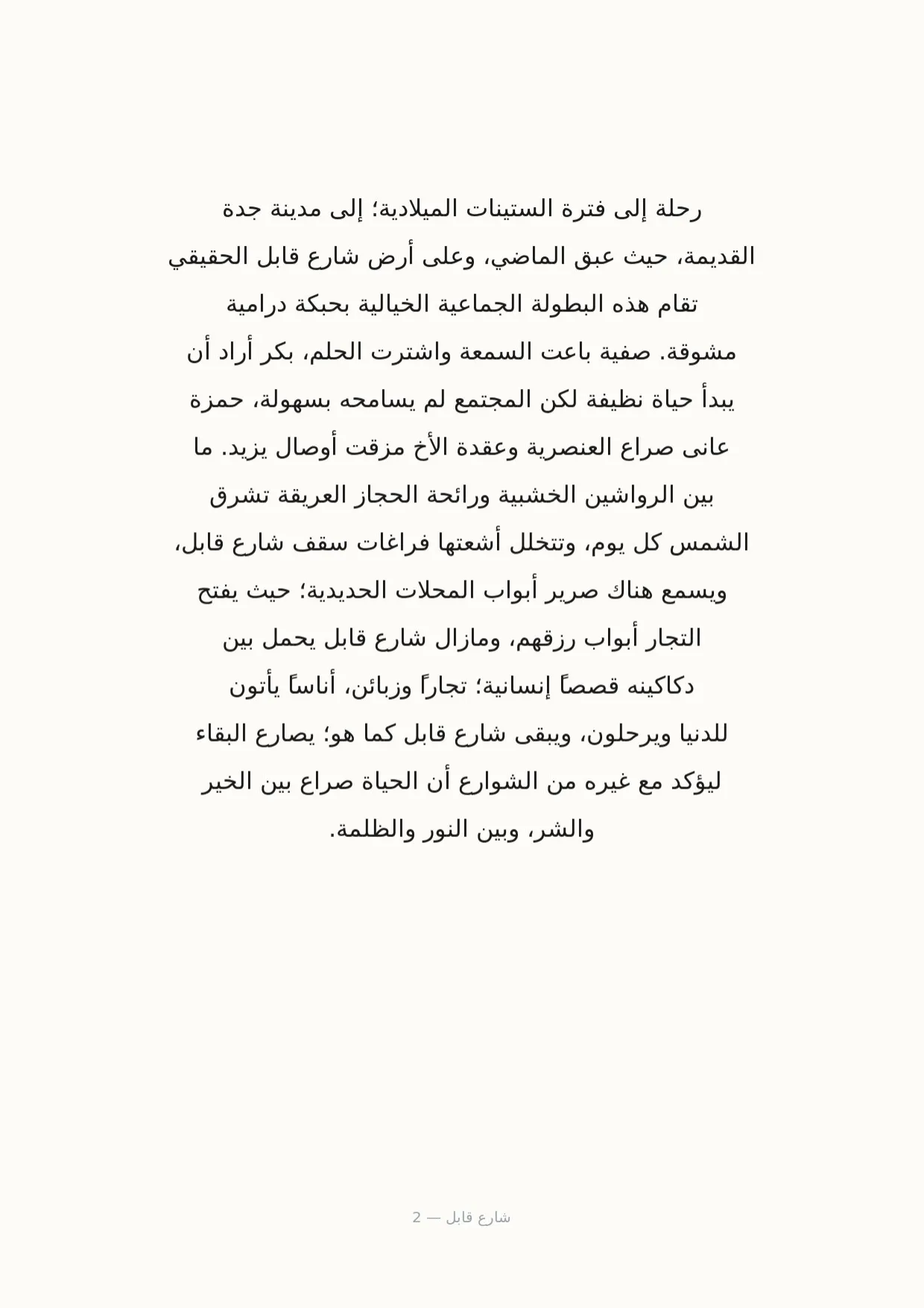 صفحة 2 من شارع قابل