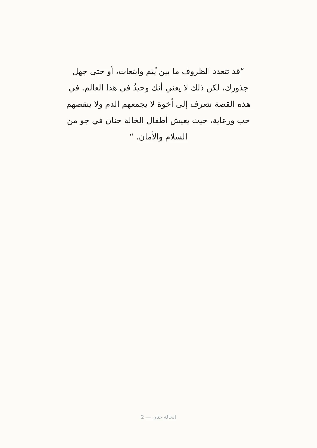 صفحة 2 من الخالة حنان