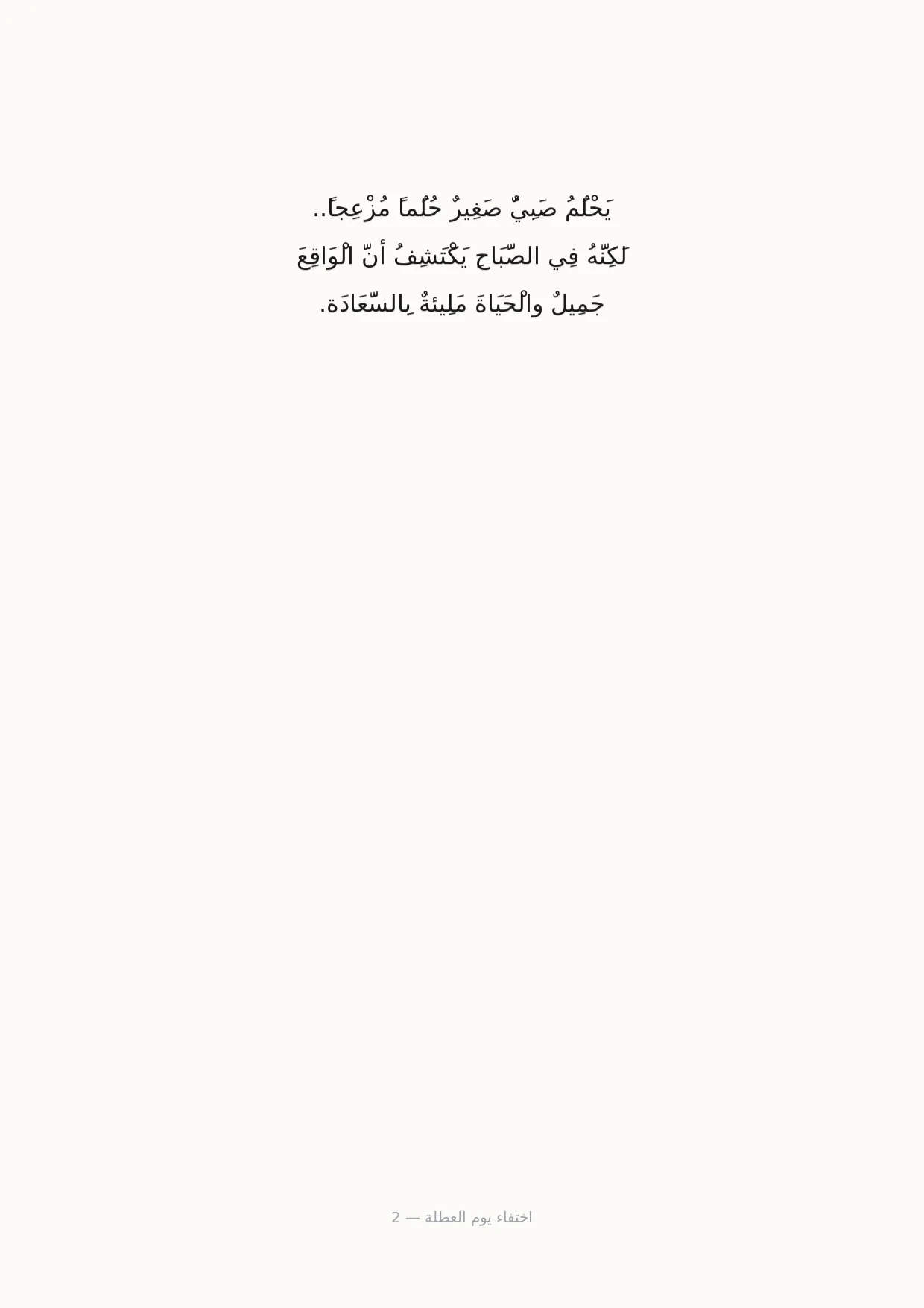 صفحة 2 من اختفاء يوم العطلة