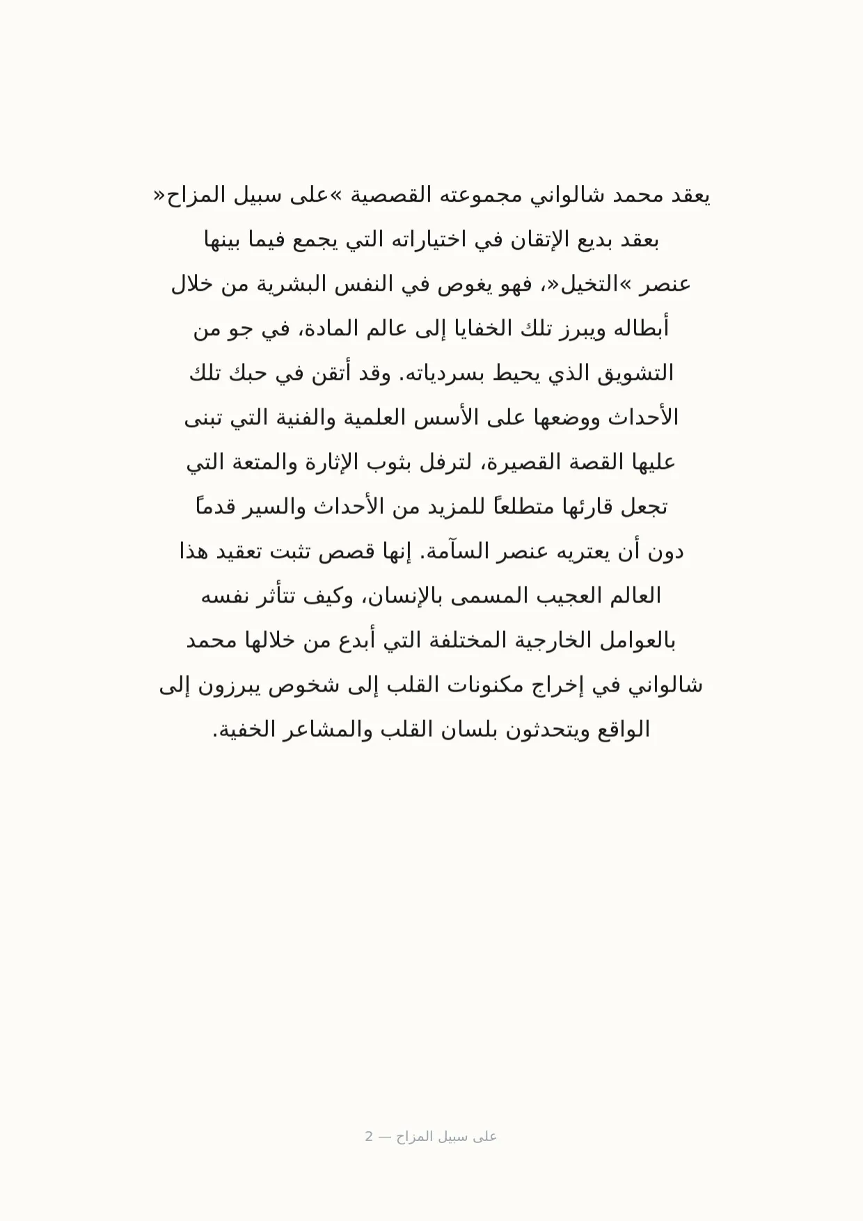 صفحة 2 من على سبيل المزاح