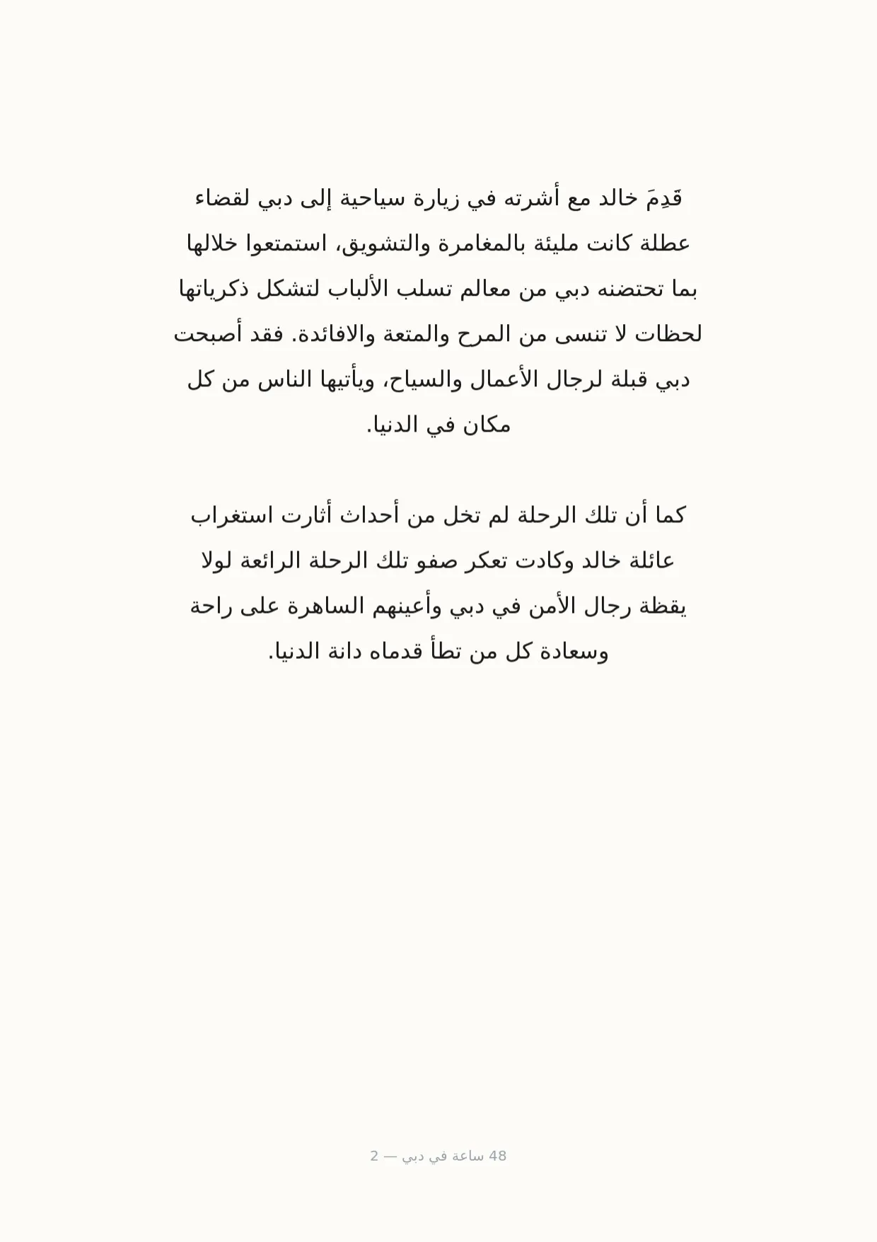 صفحة 2 من 48 ساعة في دبي