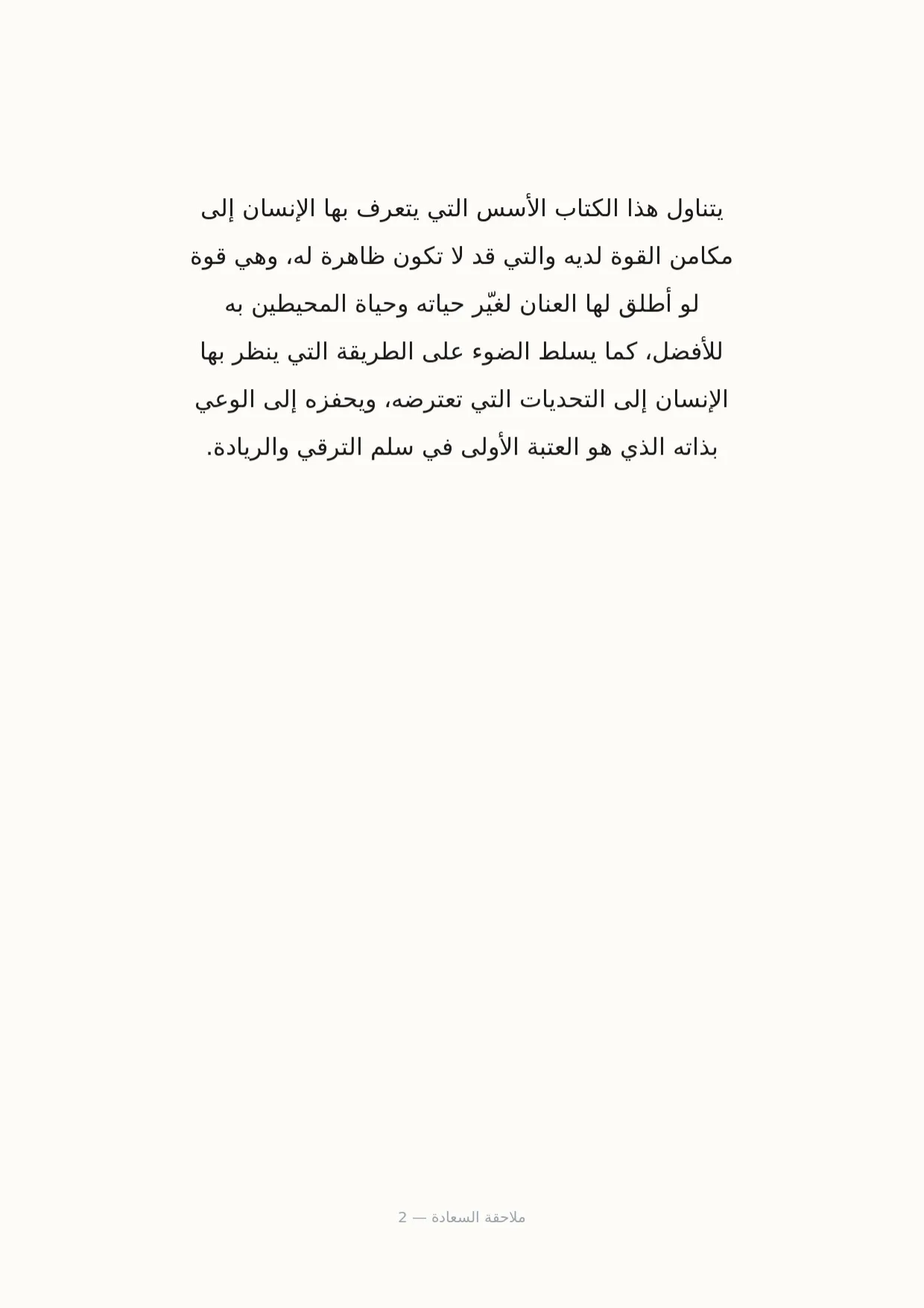 صفحة 2 من ملاحقة السعادة