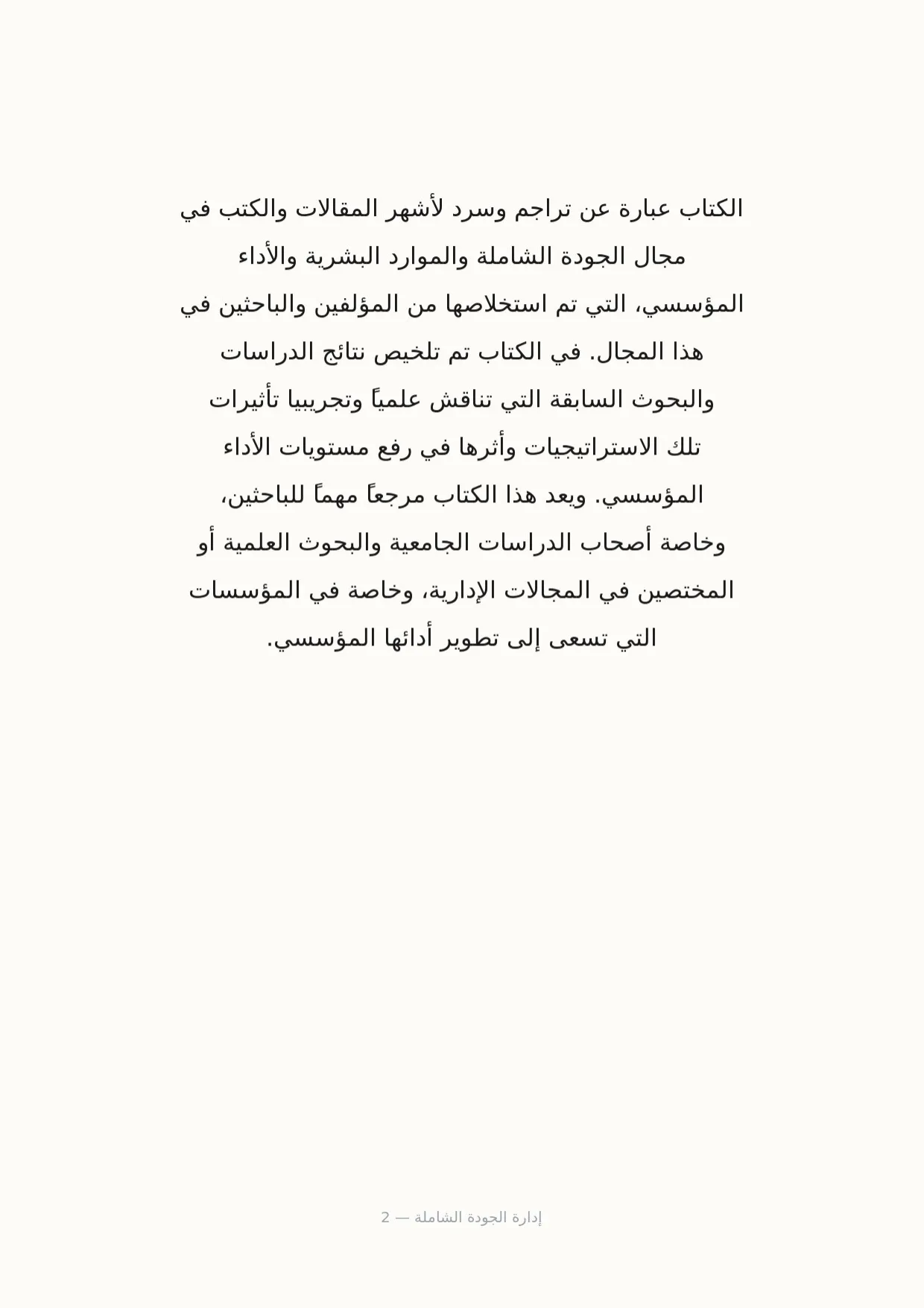 صفحة 2 من إدارة الجودة الشاملة