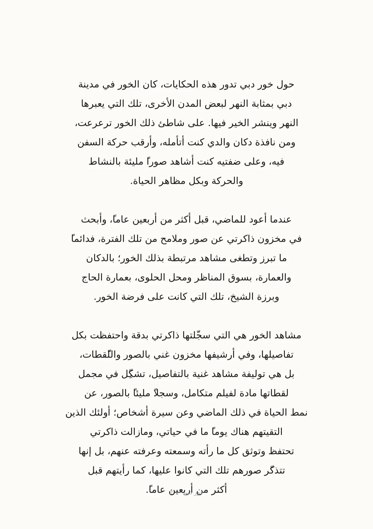 صفحة 2 من خور دبي