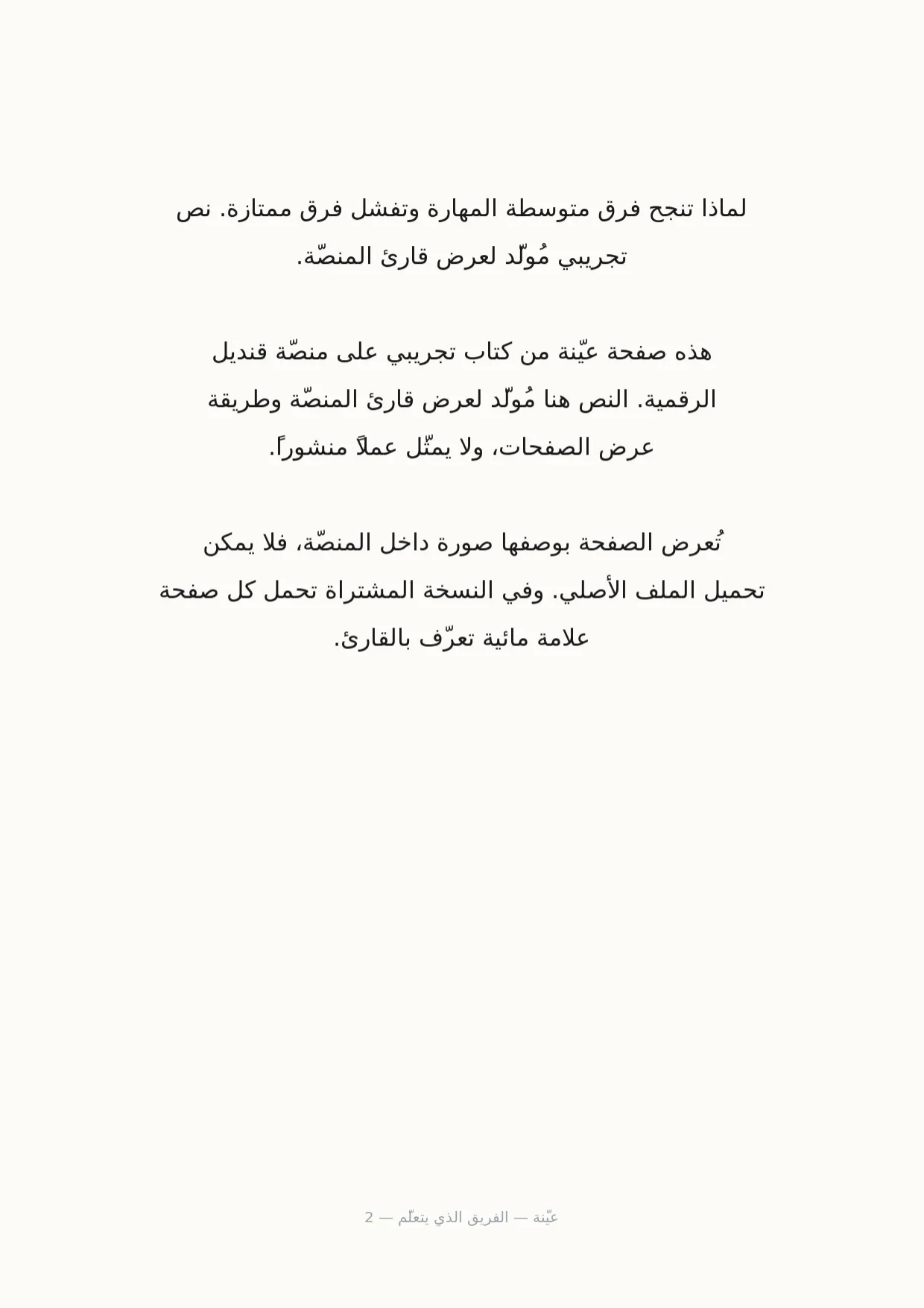 صفحة 2 من الفريق الذي يتعلّم