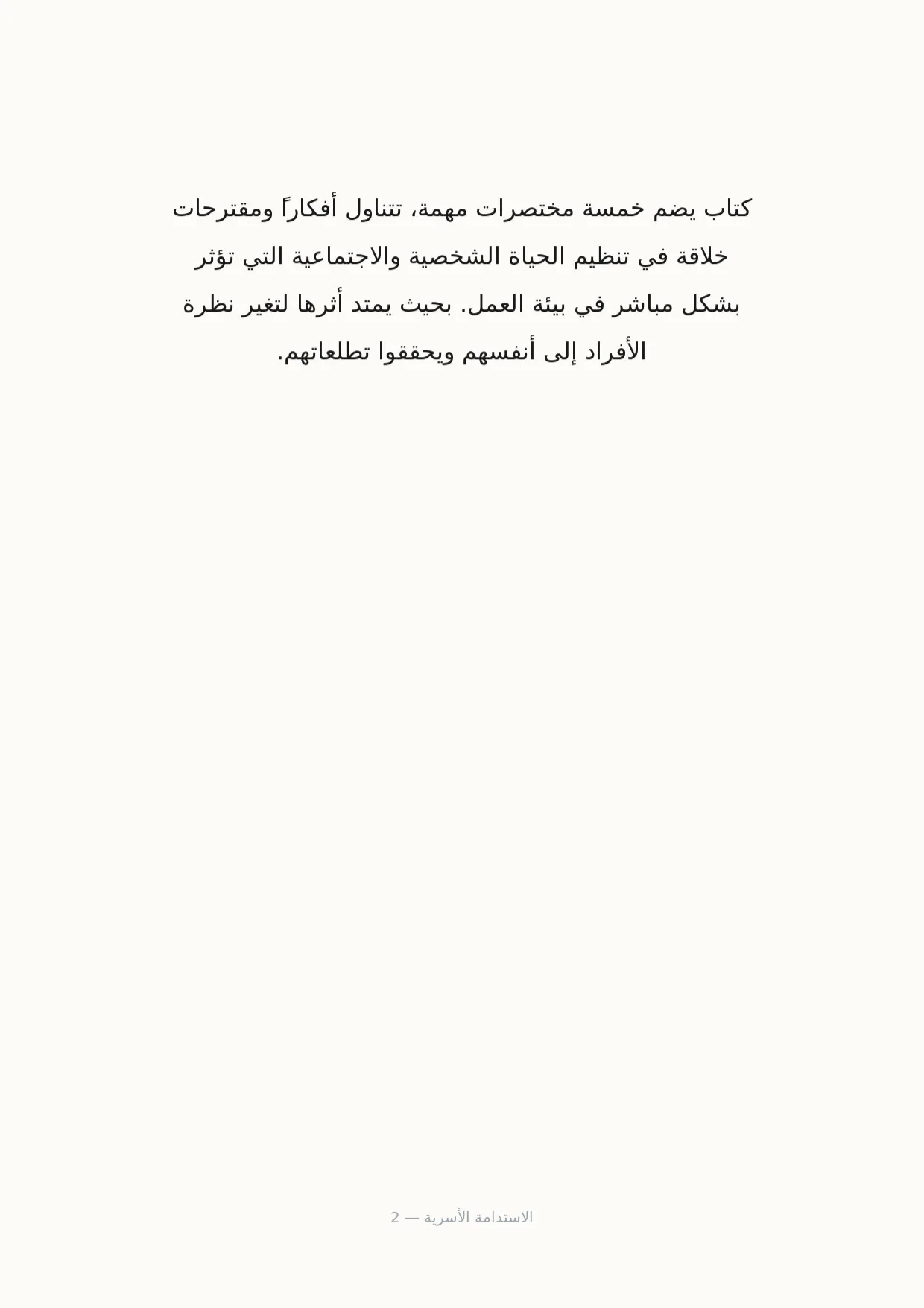 صفحة 2 من الاستدامة الأسرية