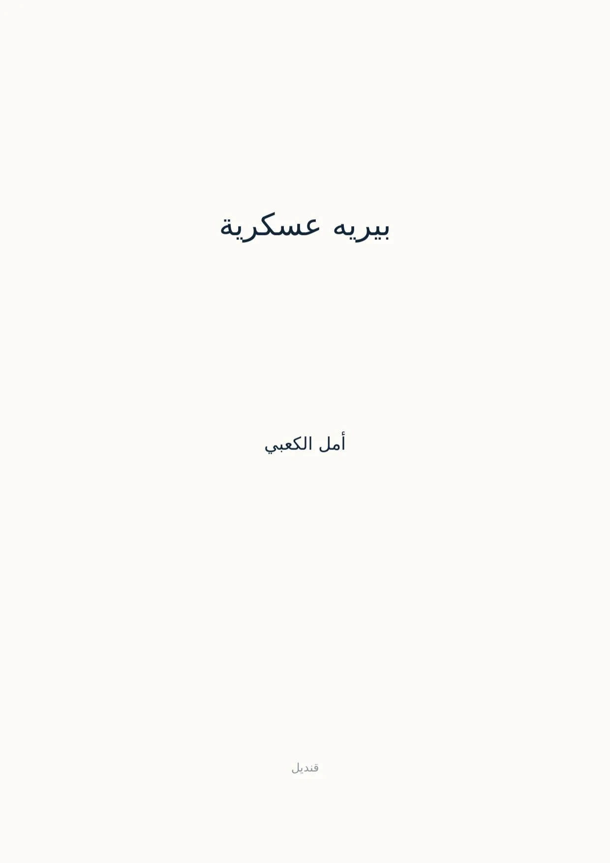 صفحة 1 من بيريه عسكرية