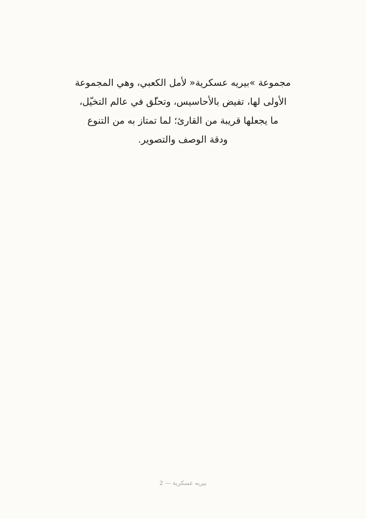 صفحة 2 من بيريه عسكرية