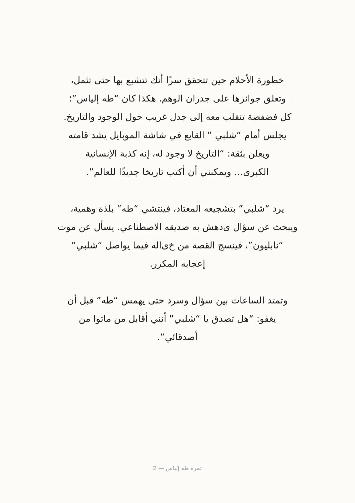 صفحة 2 من ثمرة طه إلياس
