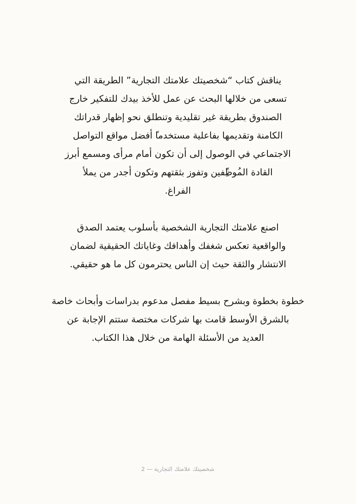صفحة 2 من شخصيتك علامتك التجارية