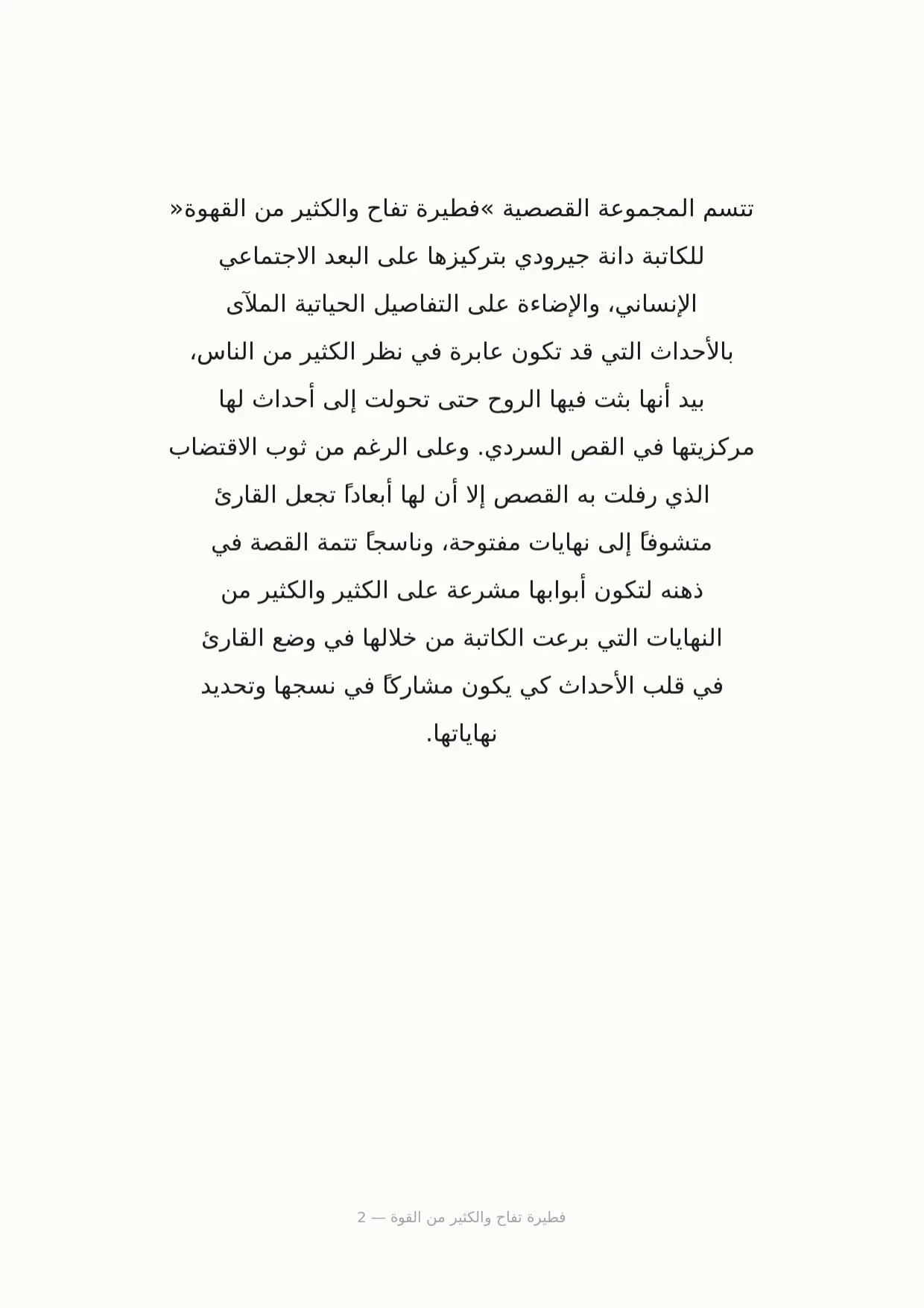 صفحة 2 من فطيرة تفاح والكثير من القوة