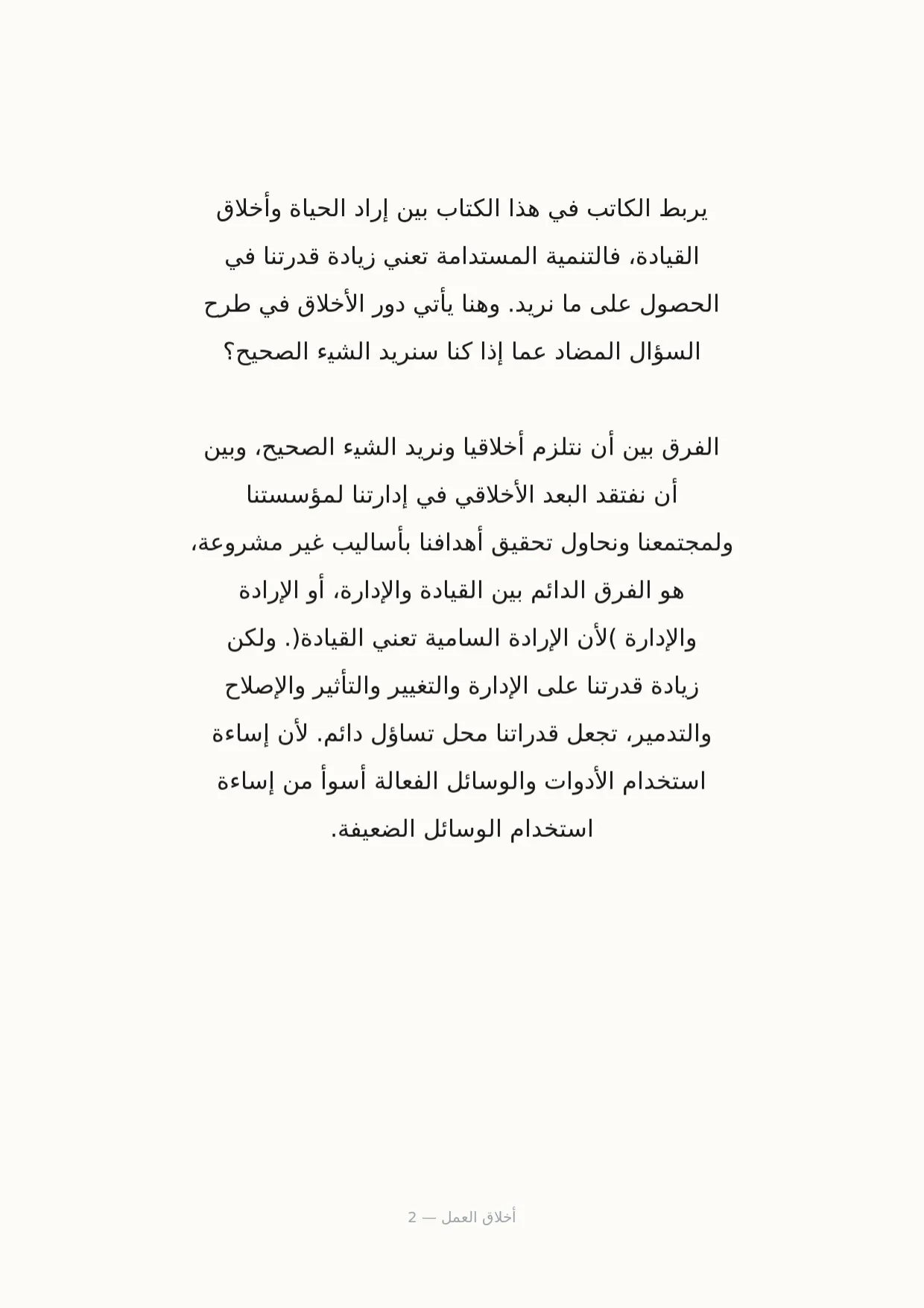 صفحة 2 من أخلاق العمل