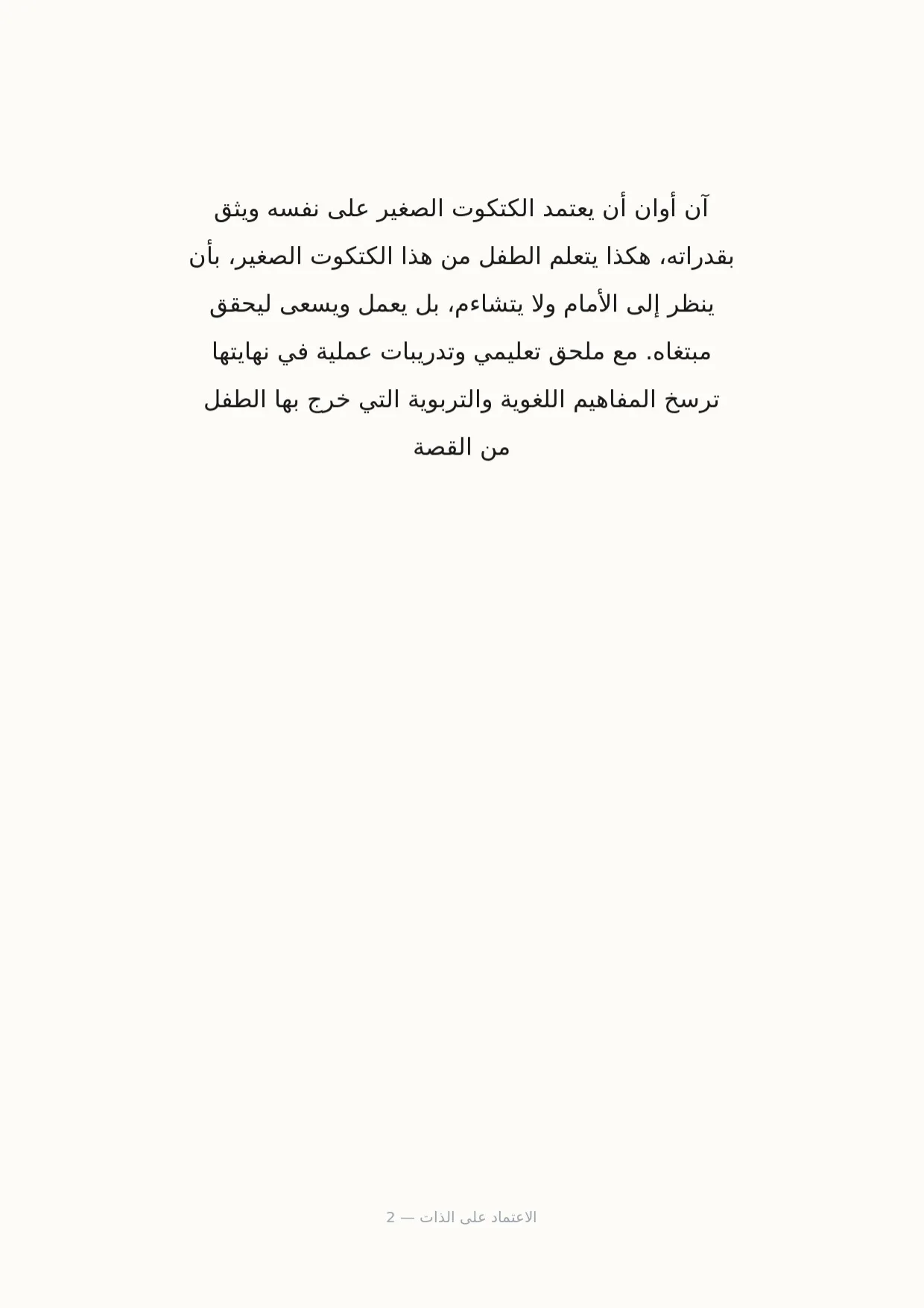 صفحة 2 من الاعتماد على الذات