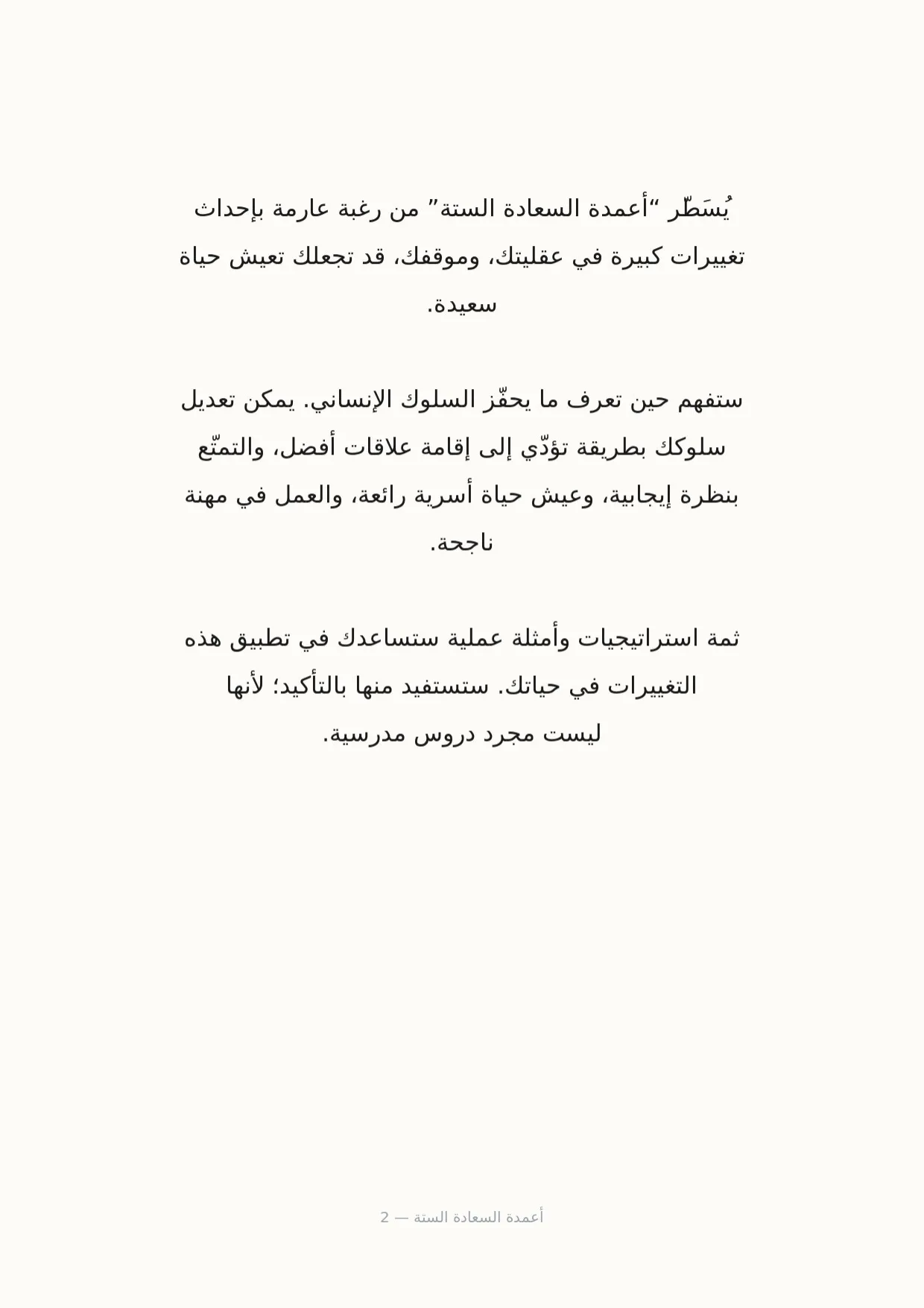 صفحة 2 من أعمدة السعادة الستة