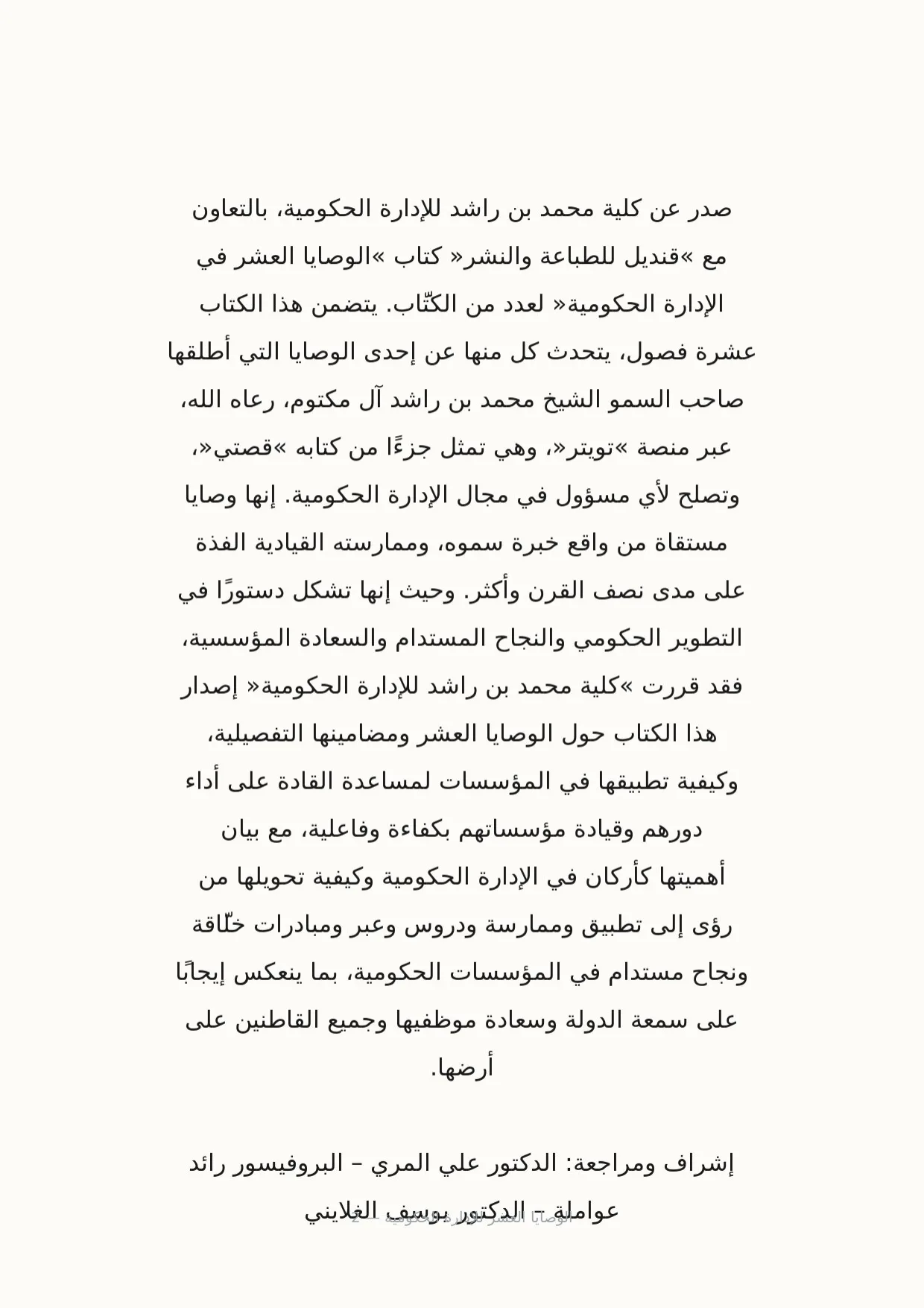 صفحة 2 من الوصايا العشر للإدارة الحكومية