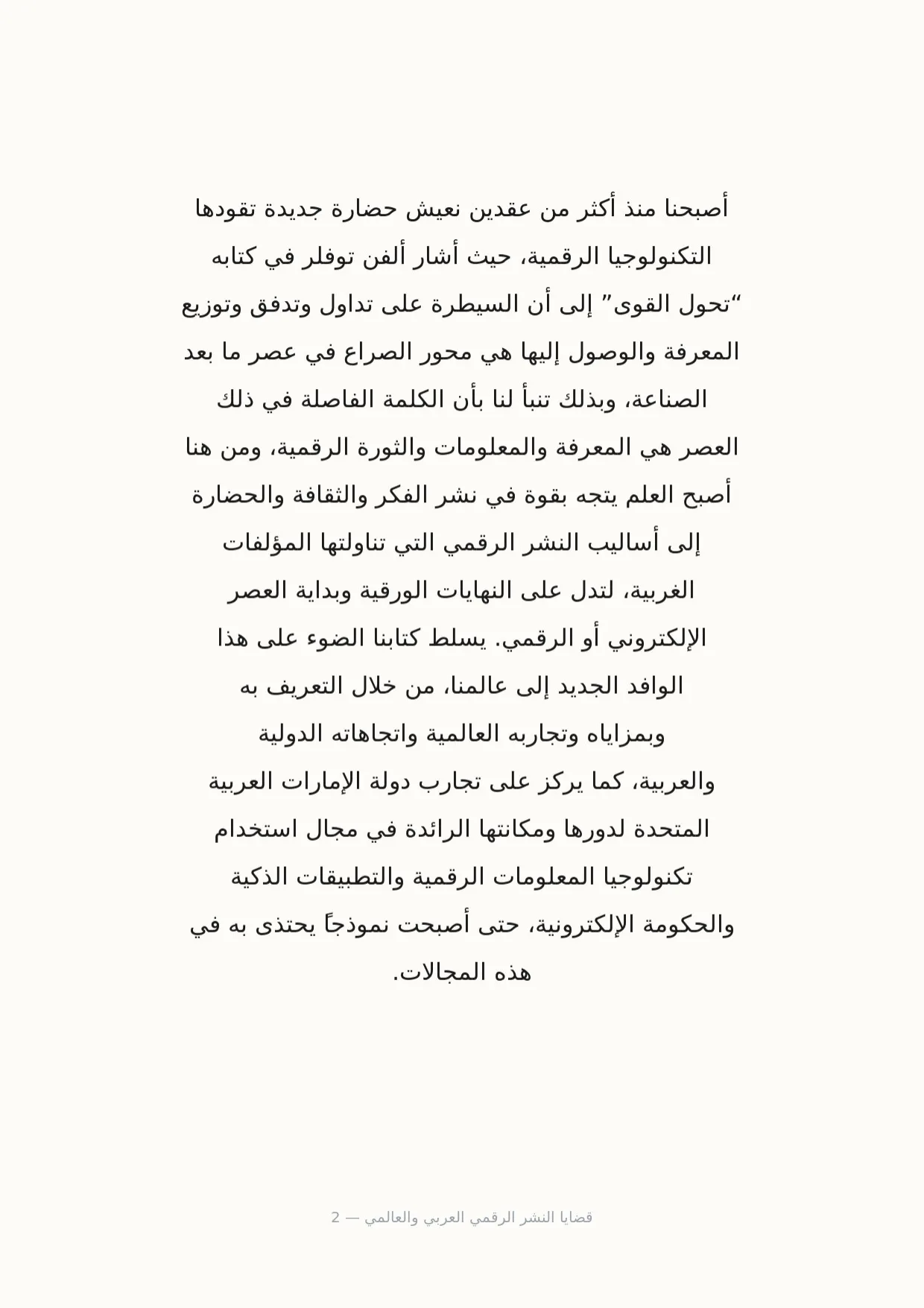 صفحة 2 من قضايا النشر الرقمي العربي والعالمي