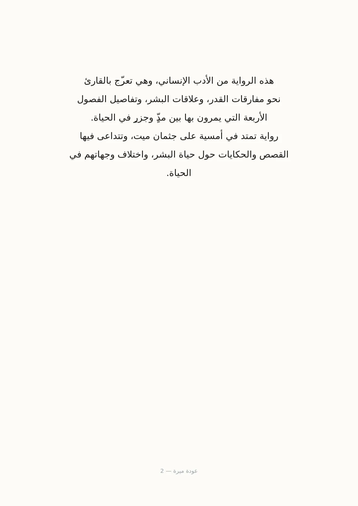 صفحة 2 من عودة ميرة