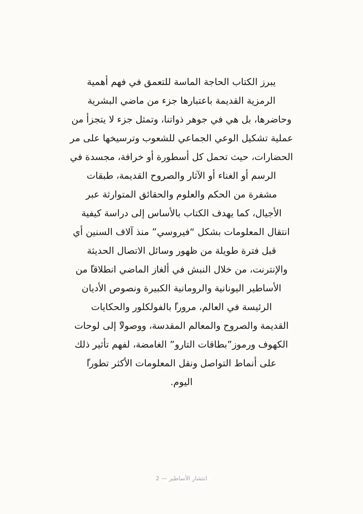 صفحة 2 من انتشار الأساطير
