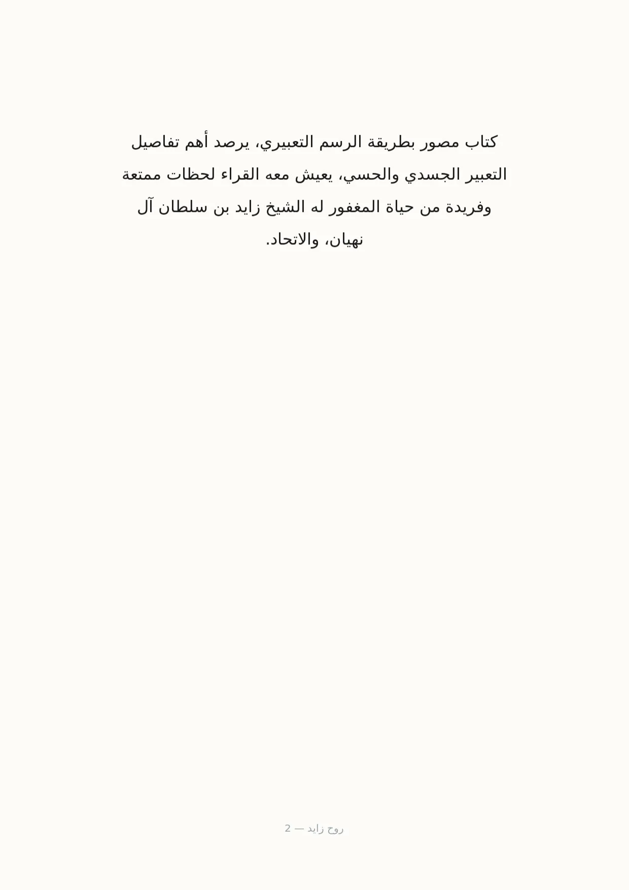 صفحة 2 من روح زايد