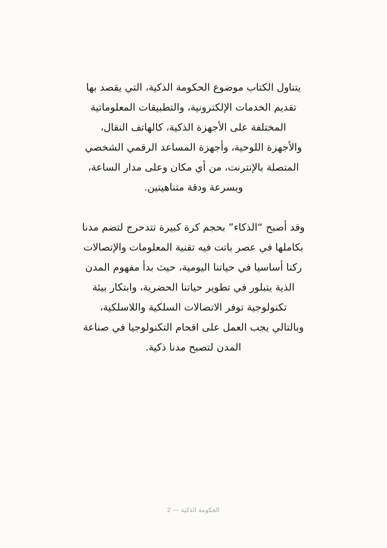 صفحة 2 من الحكومة الذكية