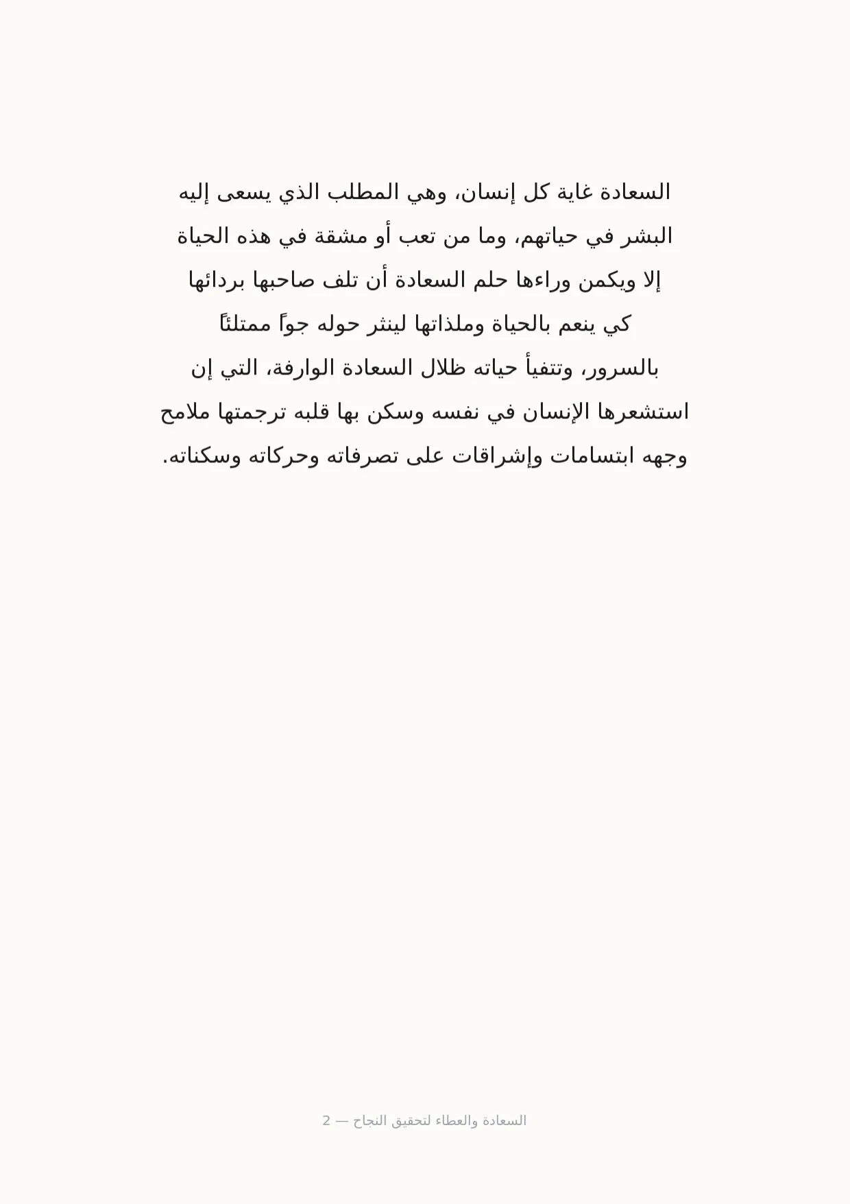 صفحة 2 من السعادة والعطاء لتحقيق النجاح
