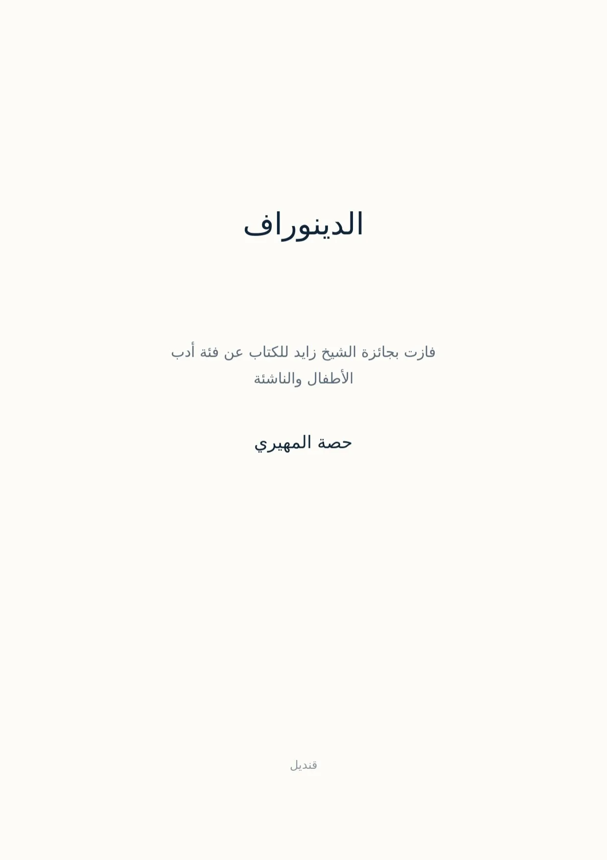 صفحة 1 من الدينوراف